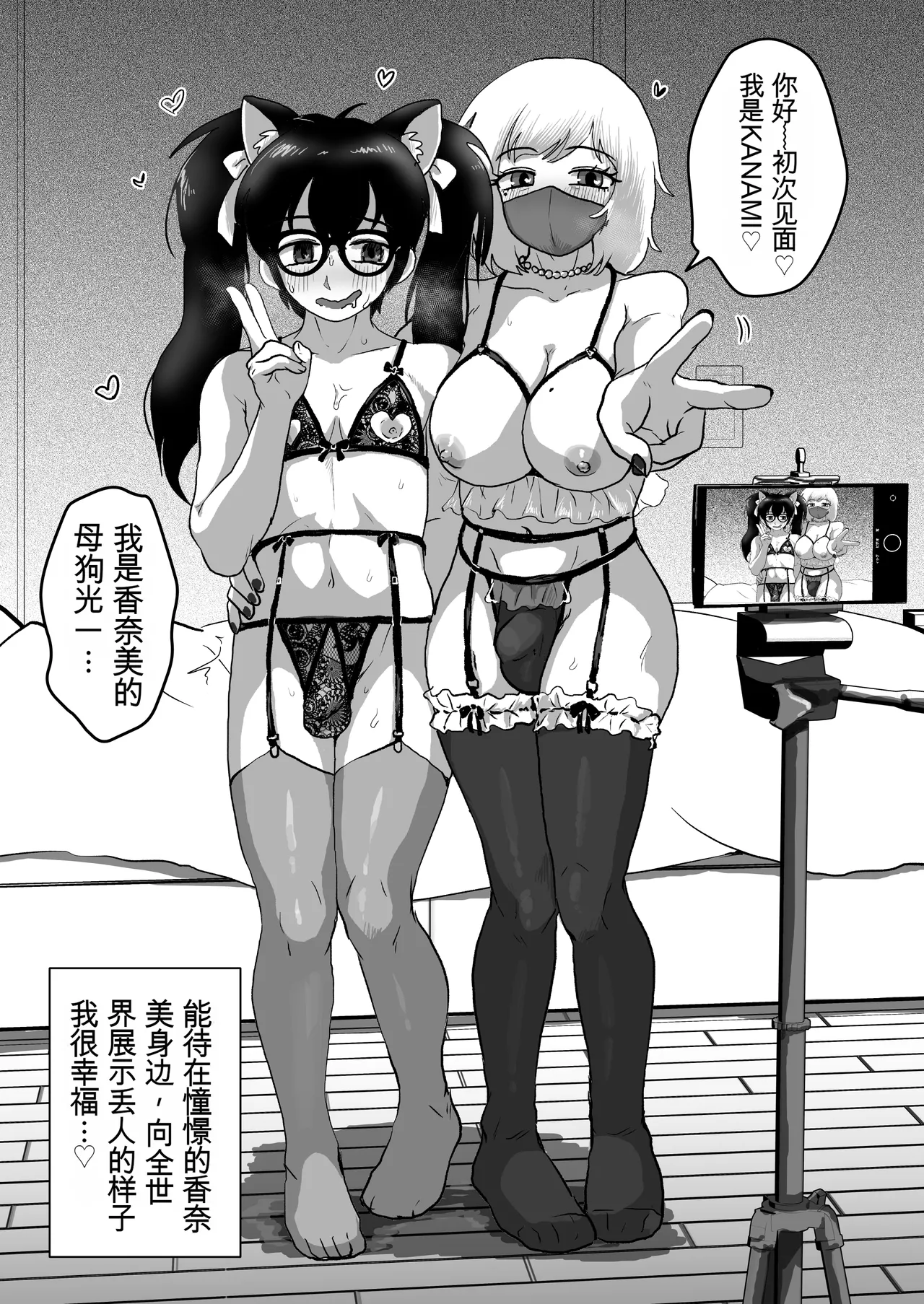 [Otokonoko de Asobou (Yuuki Konefu)]Kyonyuu Kyokon Shemale Influencer no Otokonoko Manager ni Natta Boku[Chinese] Page 30