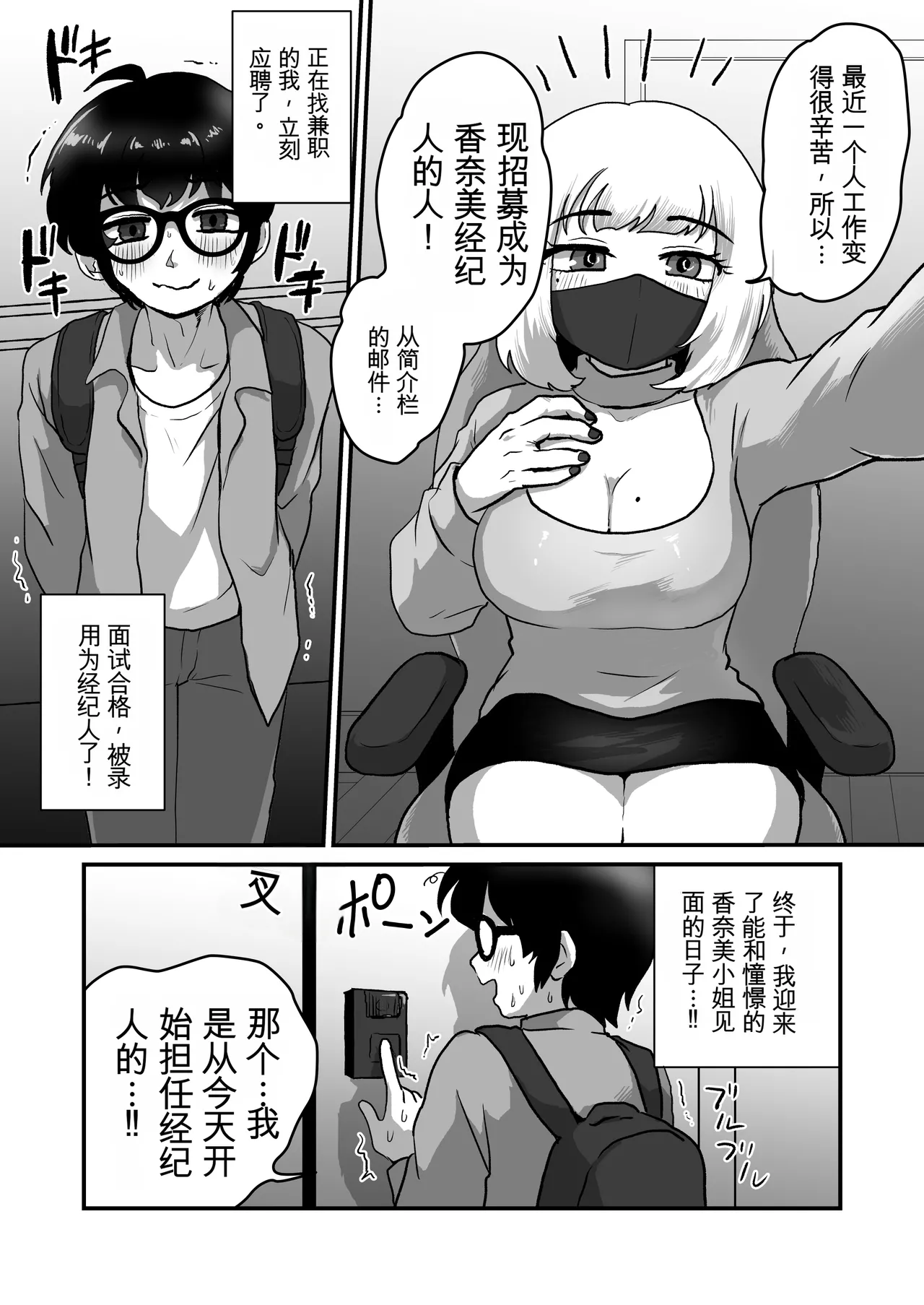 [Otokonoko de Asobou (Yuuki Konefu)]Kyonyuu Kyokon Shemale Influencer no Otokonoko Manager ni Natta Boku[Chinese] Page 4
