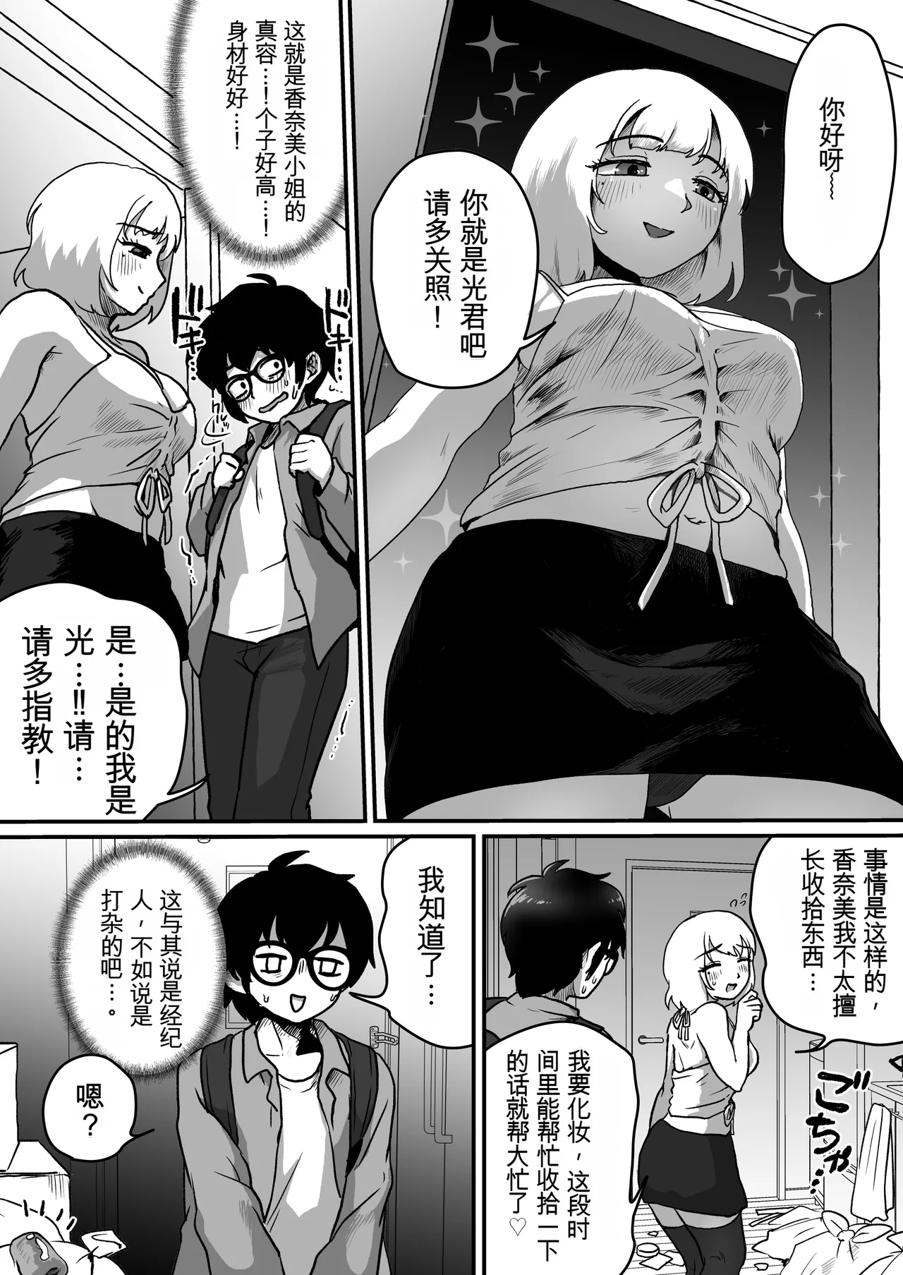 [Otokonoko de Asobou (Yuuki Konefu)]Kyonyuu Kyokon Shemale Influencer no Otokonoko Manager ni Natta Boku[Chinese] Page 5