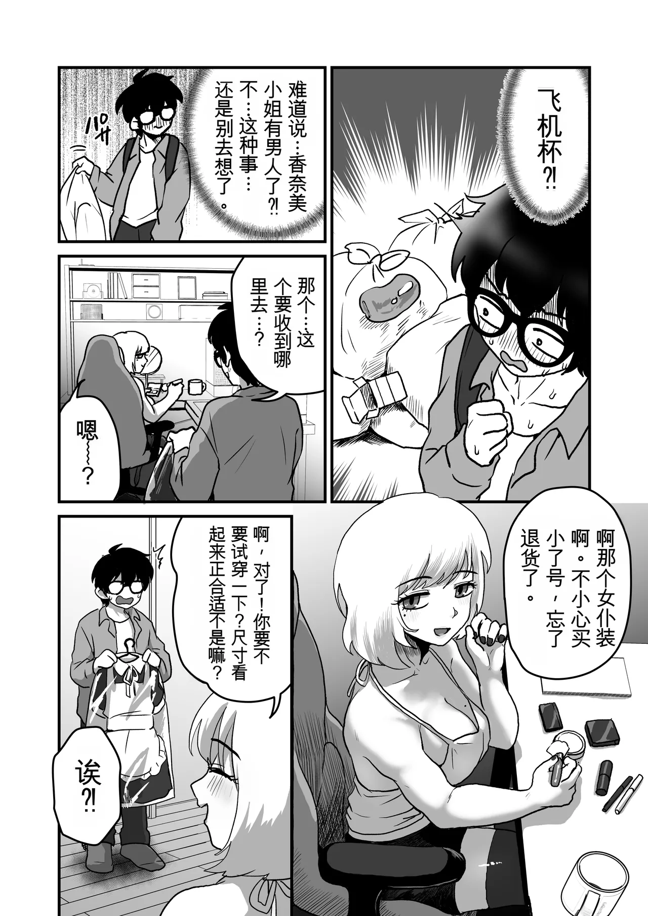 [Otokonoko de Asobou (Yuuki Konefu)]Kyonyuu Kyokon Shemale Influencer no Otokonoko Manager ni Natta Boku[Chinese] Page 6