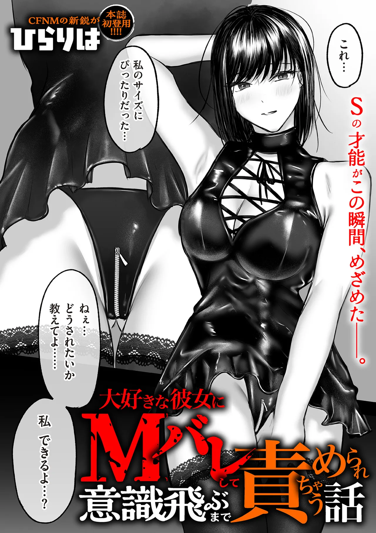 [ひらりは]大好きな彼女にMバレして意識飛ぶまで責められちゃう話 Page 1