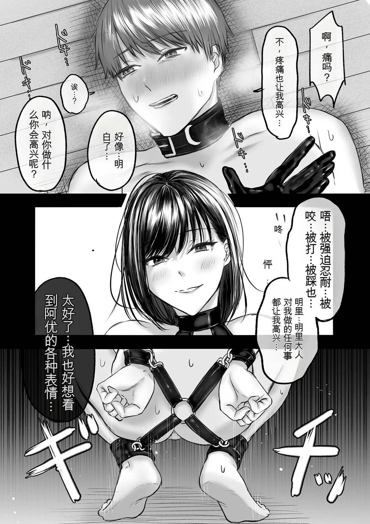 [ひらりは]大好きな彼女にMバレして意識飛ぶまで責められちゃう話 Page 12