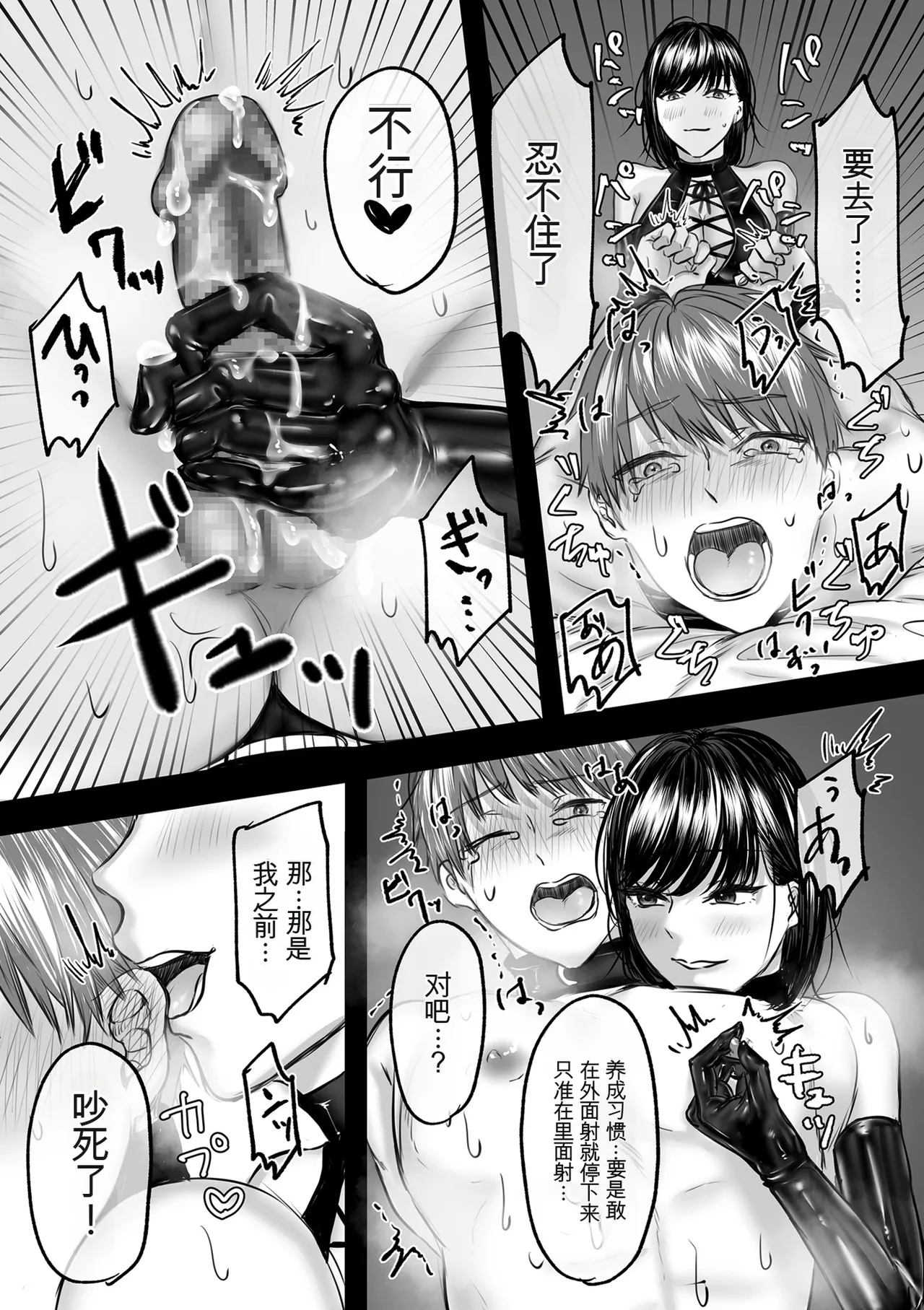 [ひらりは]大好きな彼女にMバレして意識飛ぶまで責められちゃう話 Page 24