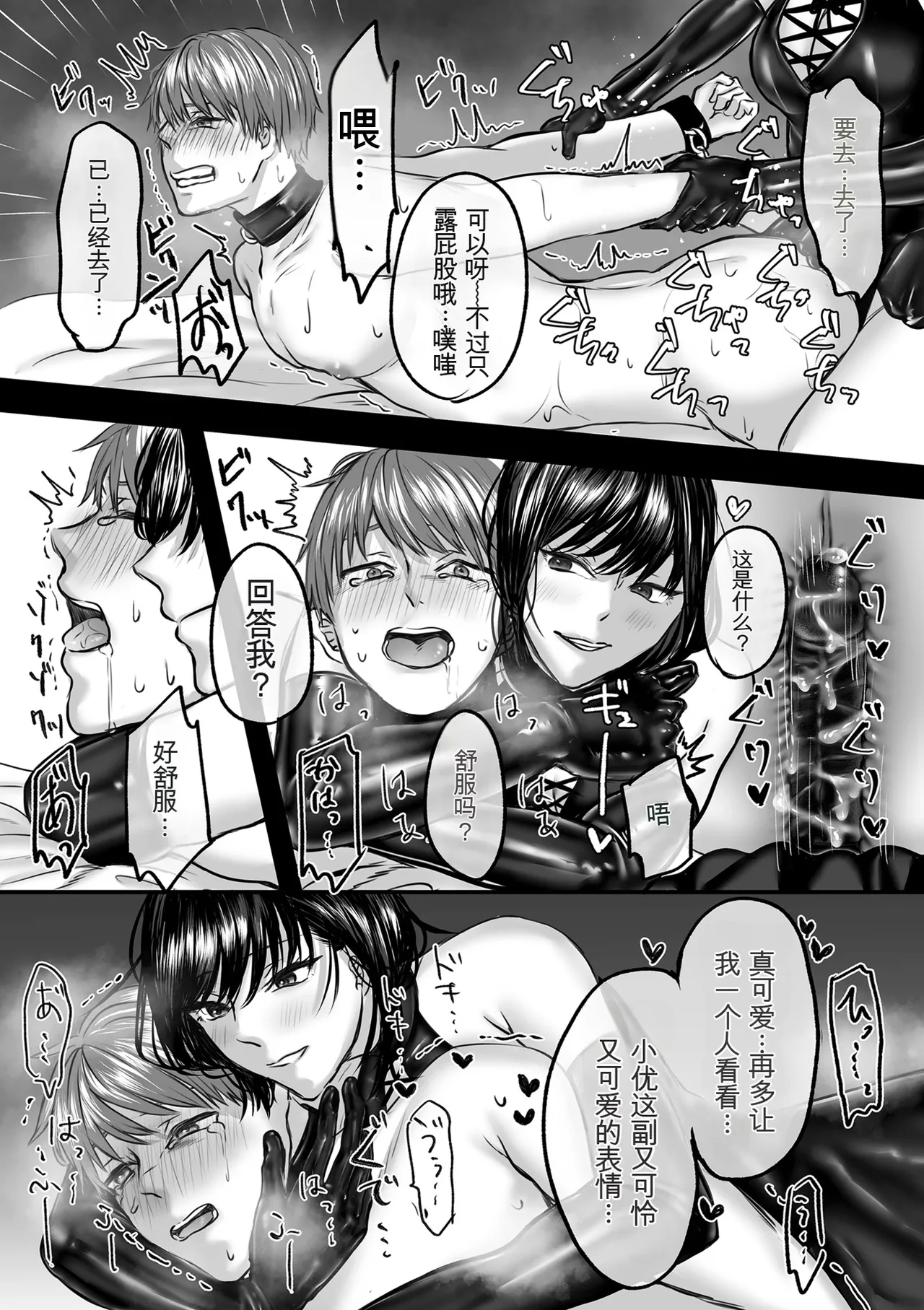 [ひらりは]大好きな彼女にMバレして意識飛ぶまで責められちゃう話 Page 25
