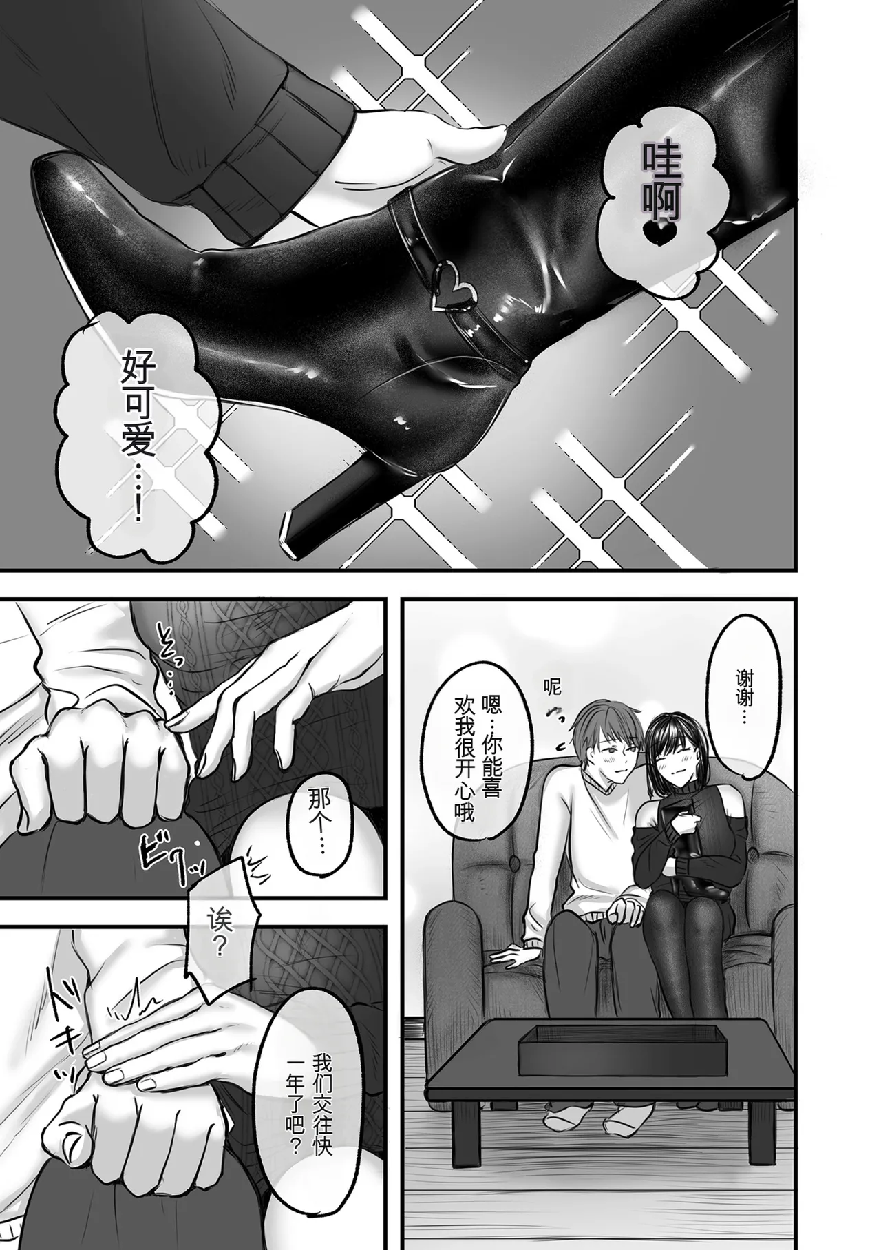 [ひらりは]大好きな彼女にMバレして意識飛ぶまで責められちゃう話 Page 4