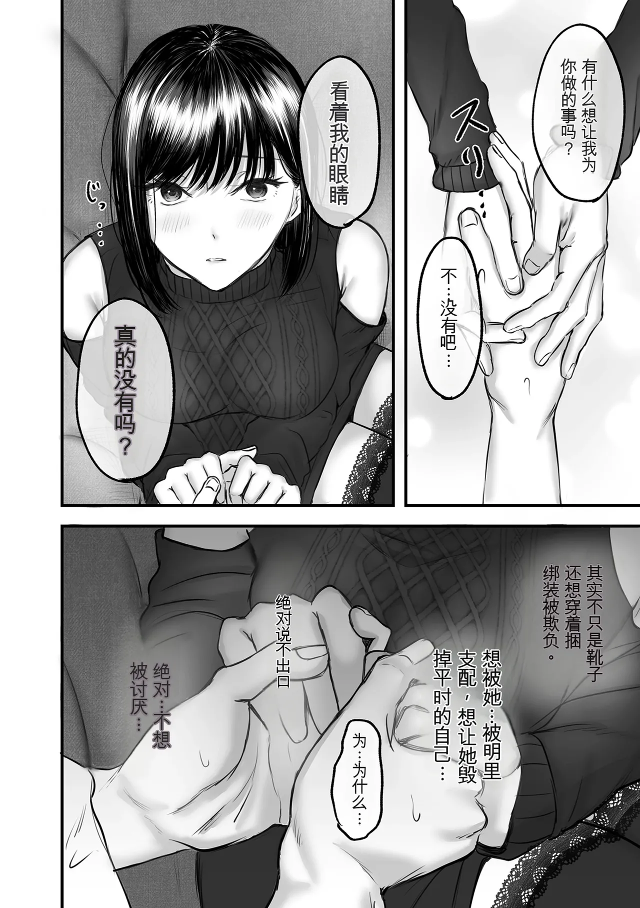 [ひらりは]大好きな彼女にMバレして意識飛ぶまで責められちゃう話 Page 5