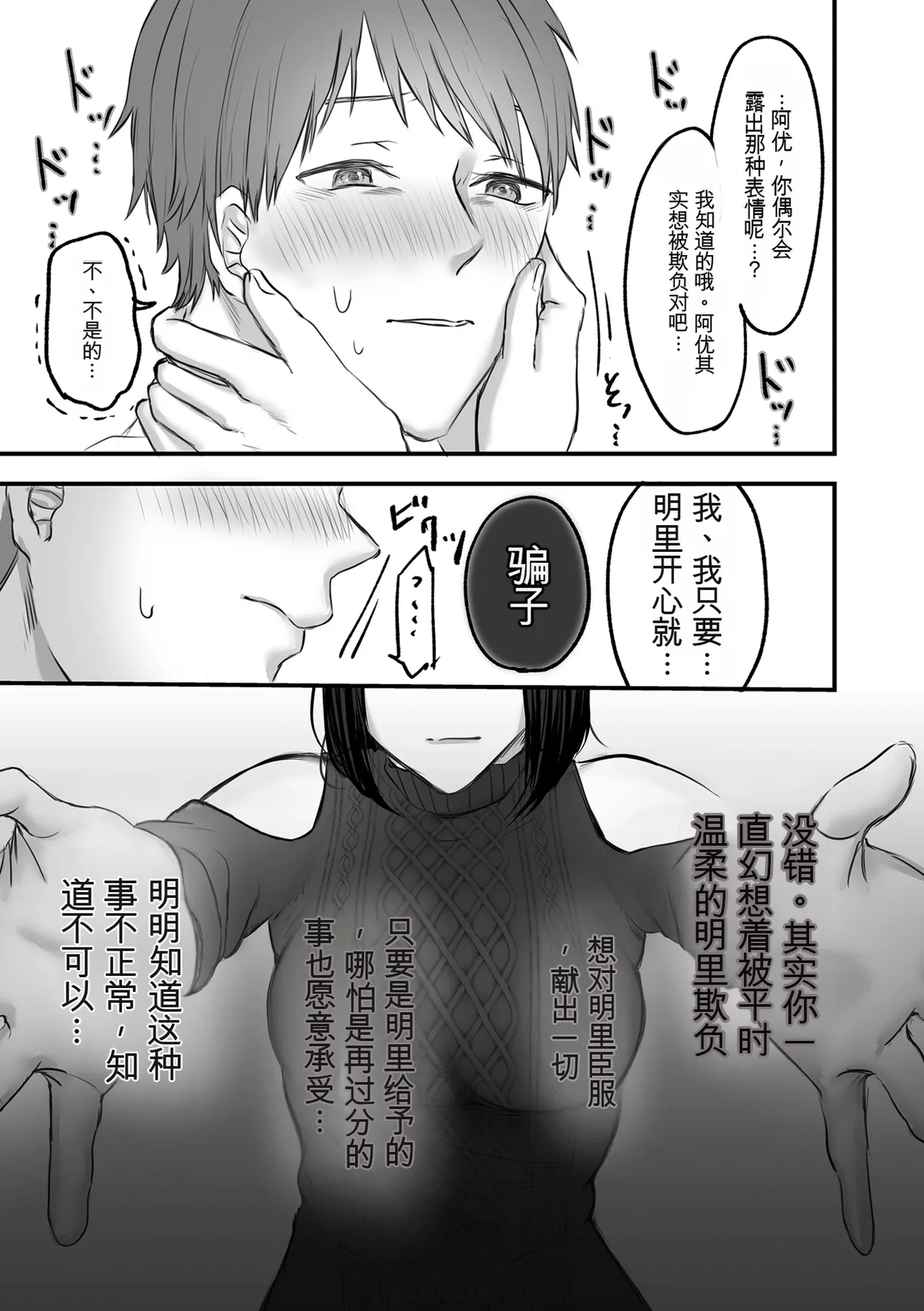 [ひらりは]大好きな彼女にMバレして意識飛ぶまで責められちゃう話 Page 6