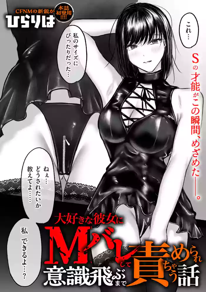 [ひらりは]大好きな彼女にMバレして意識飛ぶまで責められちゃう話