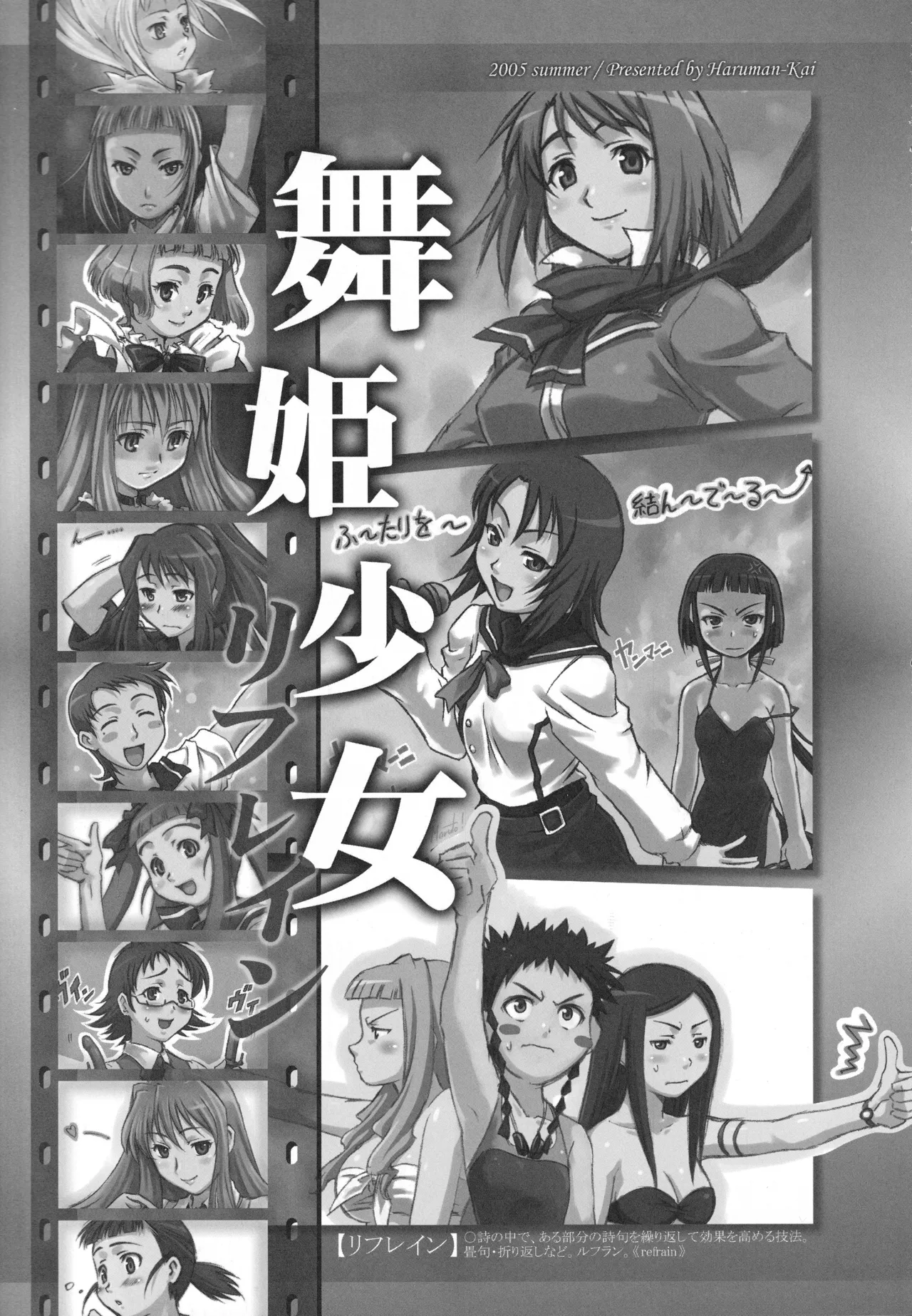 (C68) [Harumankai (Various)]MaiHime Shoujou Refrain(Mai-HiME) Page 10
