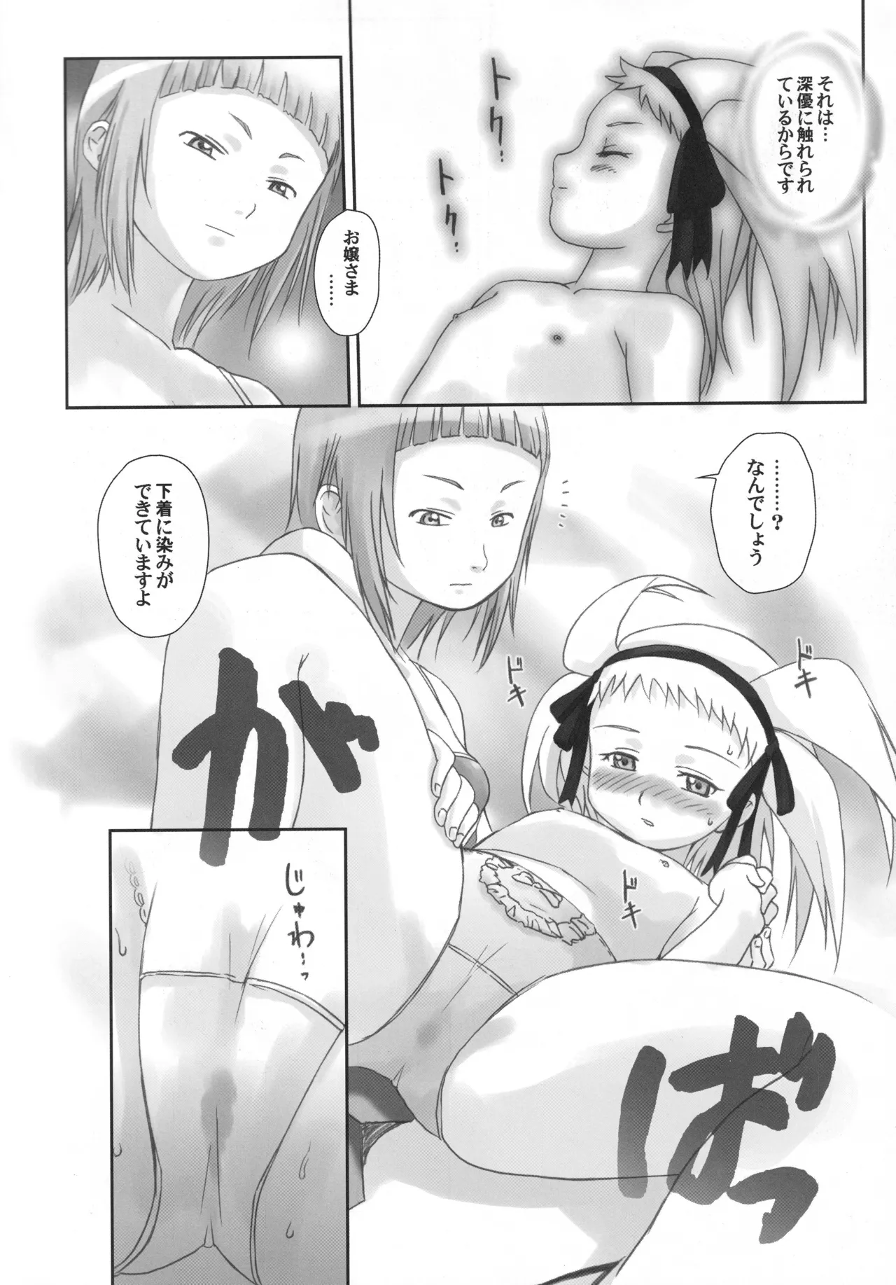 (C68) [Harumankai (Various)]MaiHime Shoujou Refrain(Mai-HiME) Page 101