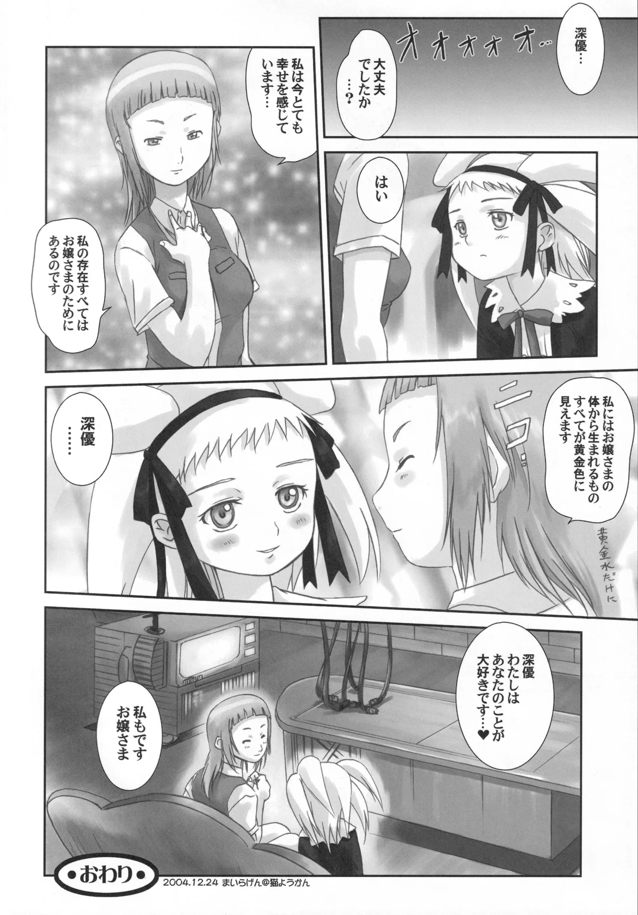 (C68) [Harumankai (Various)]MaiHime Shoujou Refrain(Mai-HiME) Page 107