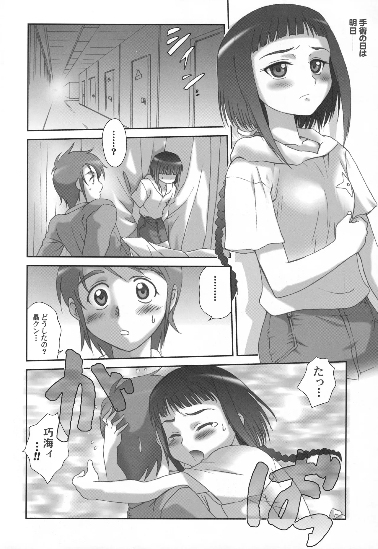 (C68) [Harumankai (Various)]MaiHime Shoujou Refrain(Mai-HiME) Page 109
