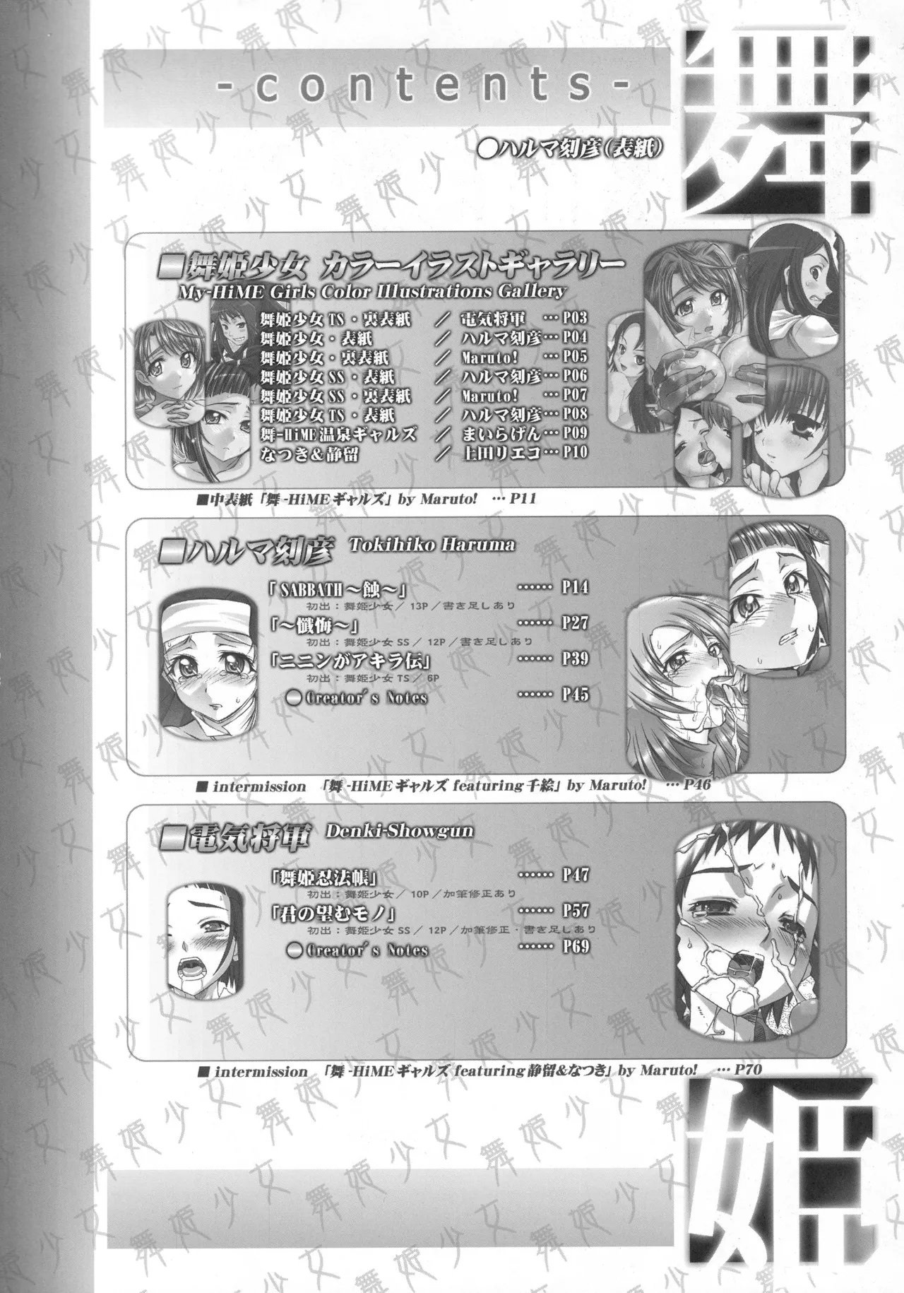 (C68) [Harumankai (Various)]MaiHime Shoujou Refrain(Mai-HiME) Page 11