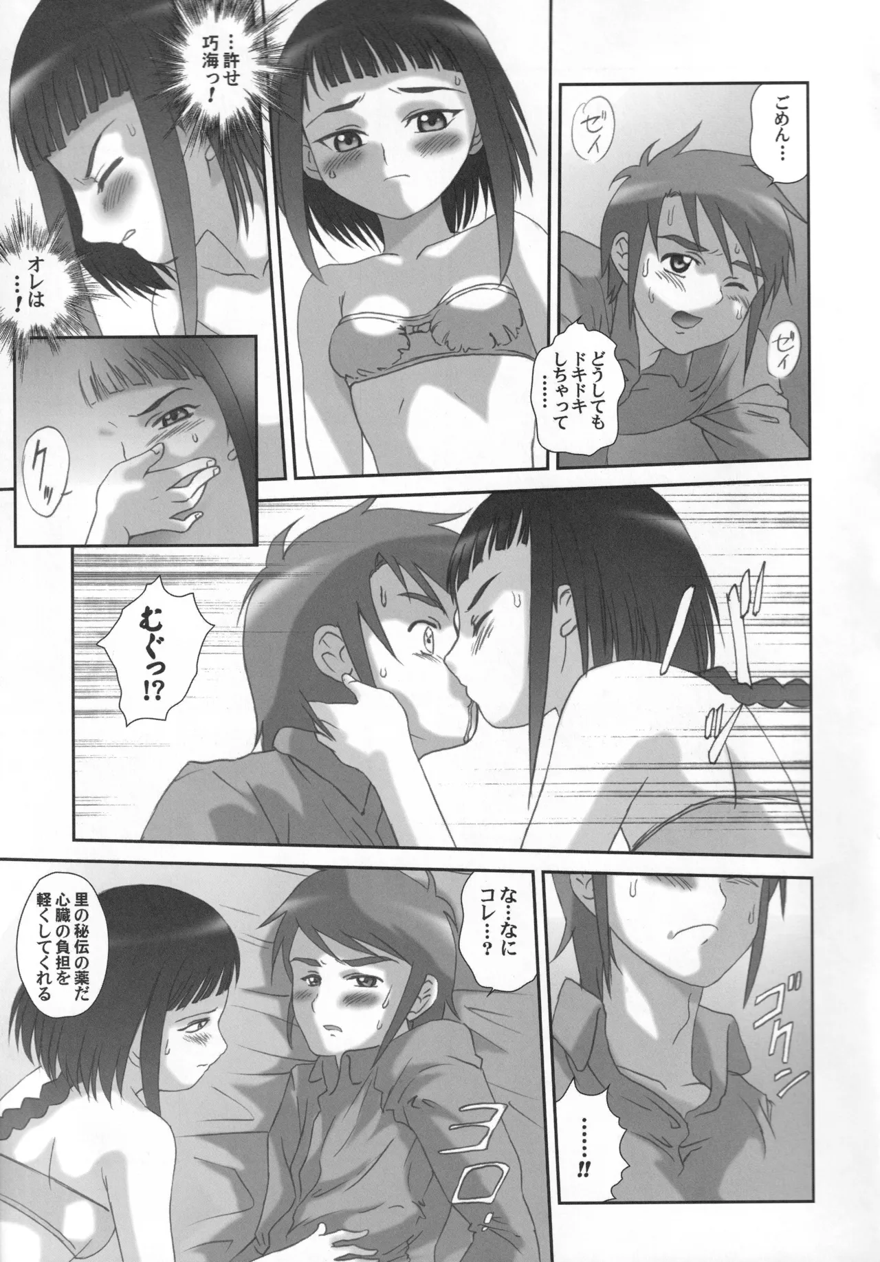 (C68) [Harumankai (Various)]MaiHime Shoujou Refrain(Mai-HiME) Page 112