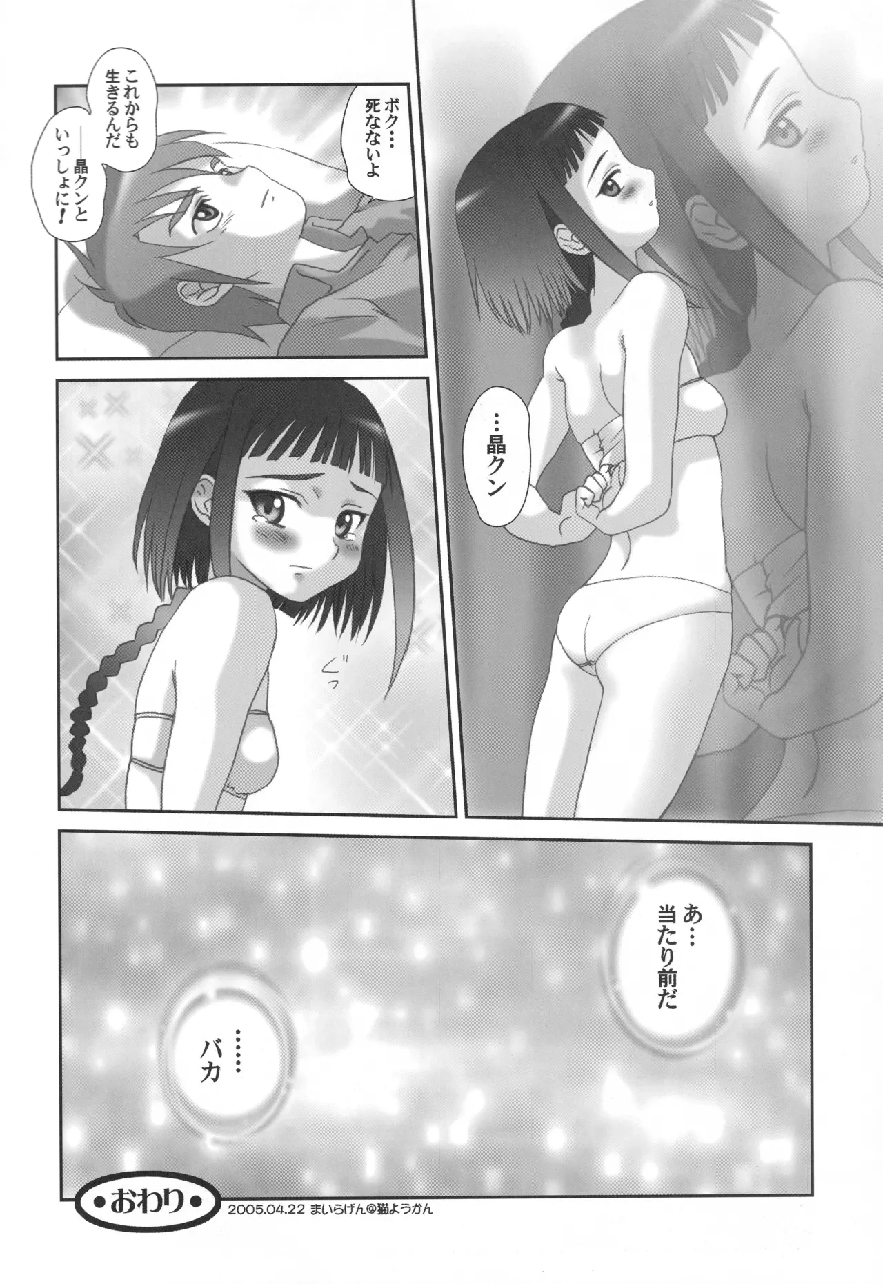 (C68) [Harumankai (Various)]MaiHime Shoujou Refrain(Mai-HiME) Page 117