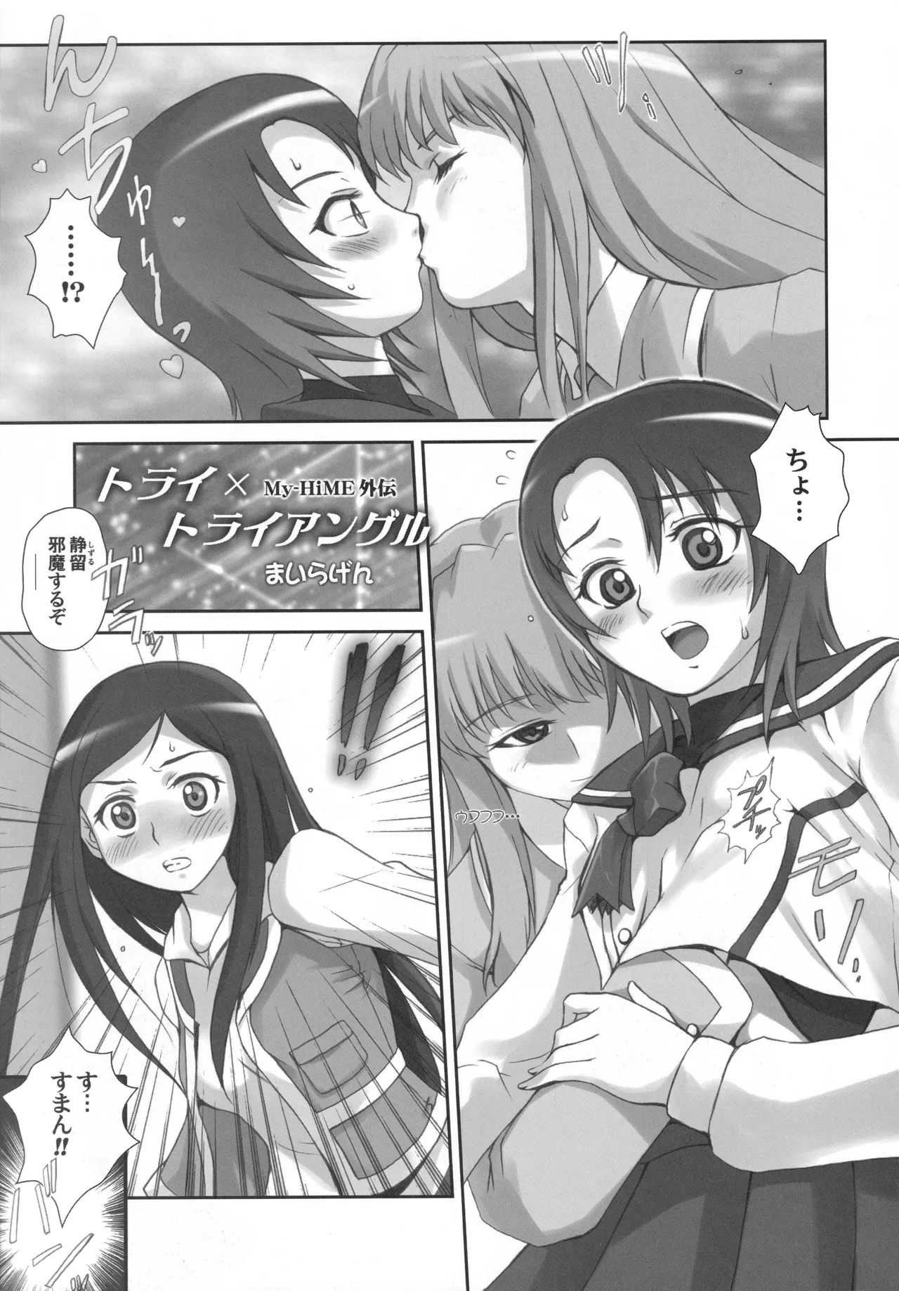 (C68) [Harumankai (Various)]MaiHime Shoujou Refrain(Mai-HiME) Page 118