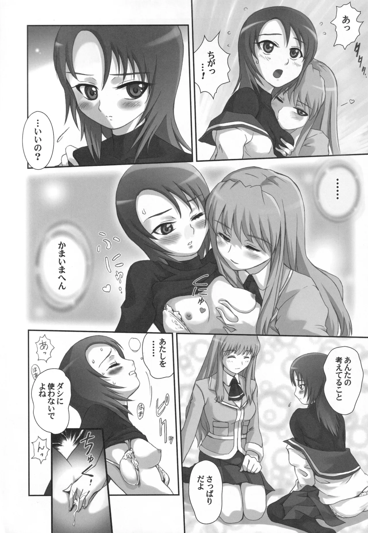 (C68) [Harumankai (Various)]MaiHime Shoujou Refrain(Mai-HiME) Page 119