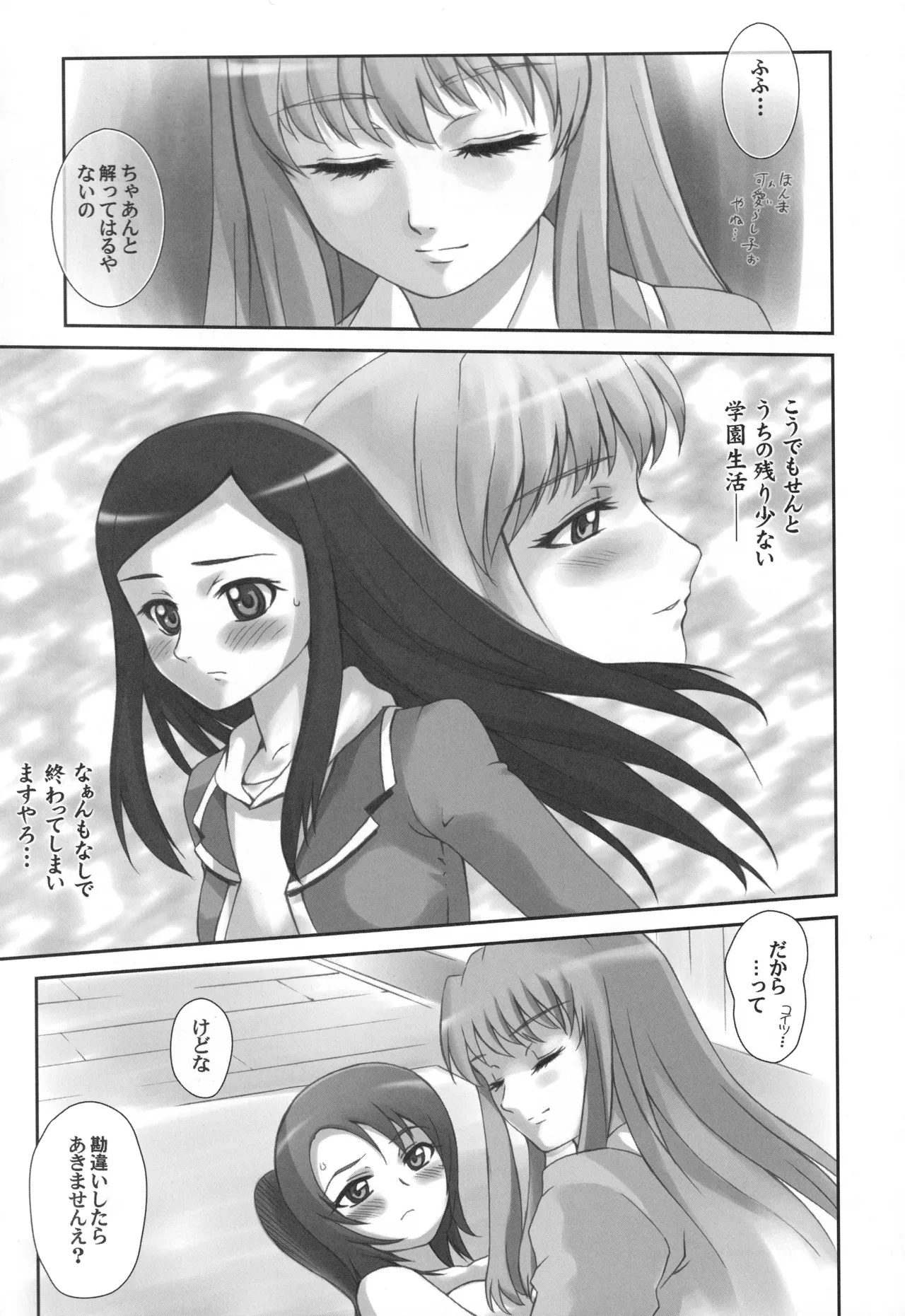 (C68) [Harumankai (Various)]MaiHime Shoujou Refrain(Mai-HiME) Page 120