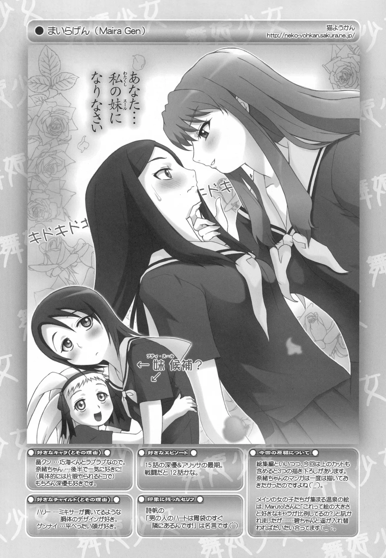 (C68) [Harumankai (Various)]MaiHime Shoujou Refrain(Mai-HiME) Page 122