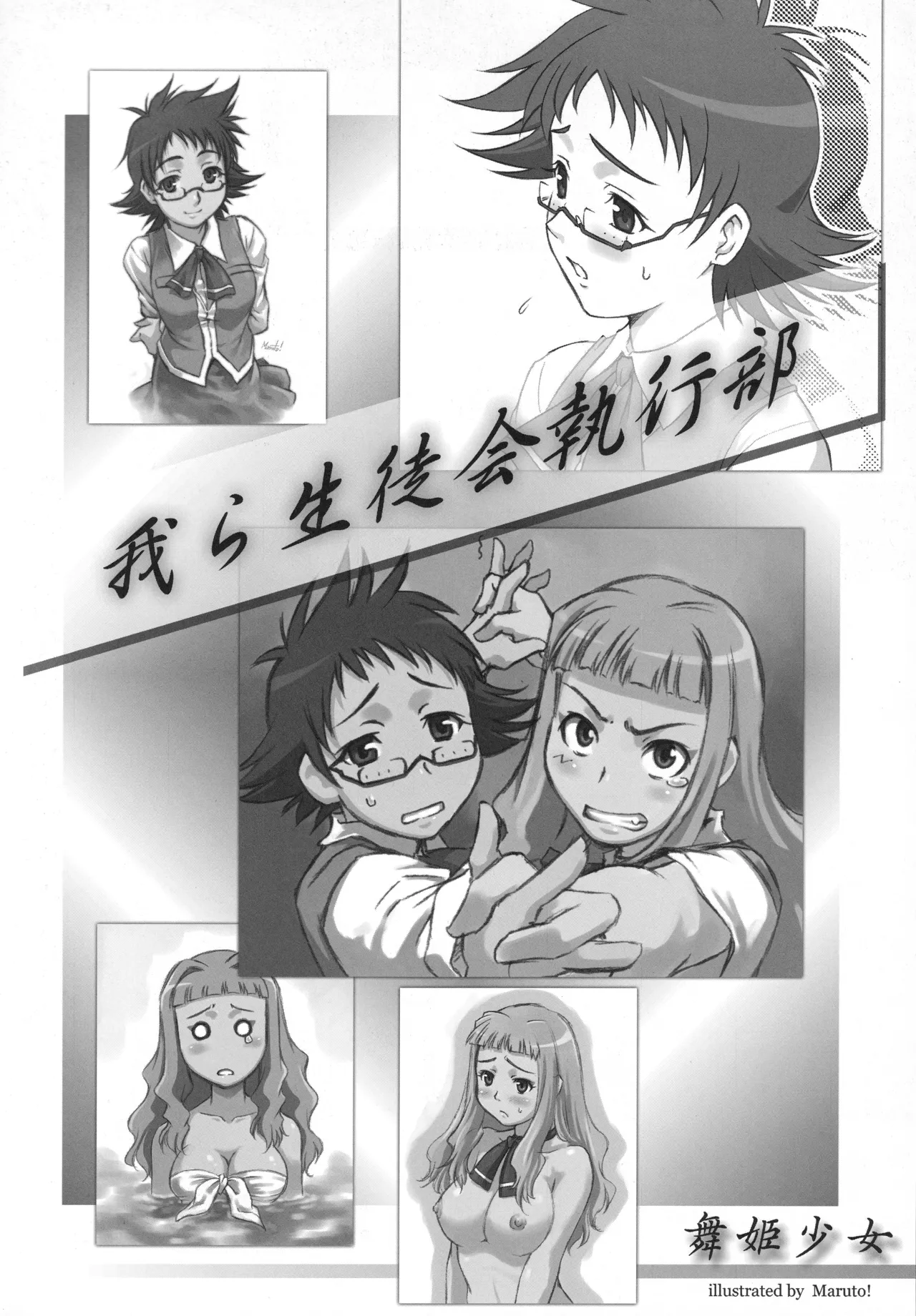 (C68) [Harumankai (Various)]MaiHime Shoujou Refrain(Mai-HiME) Page 125