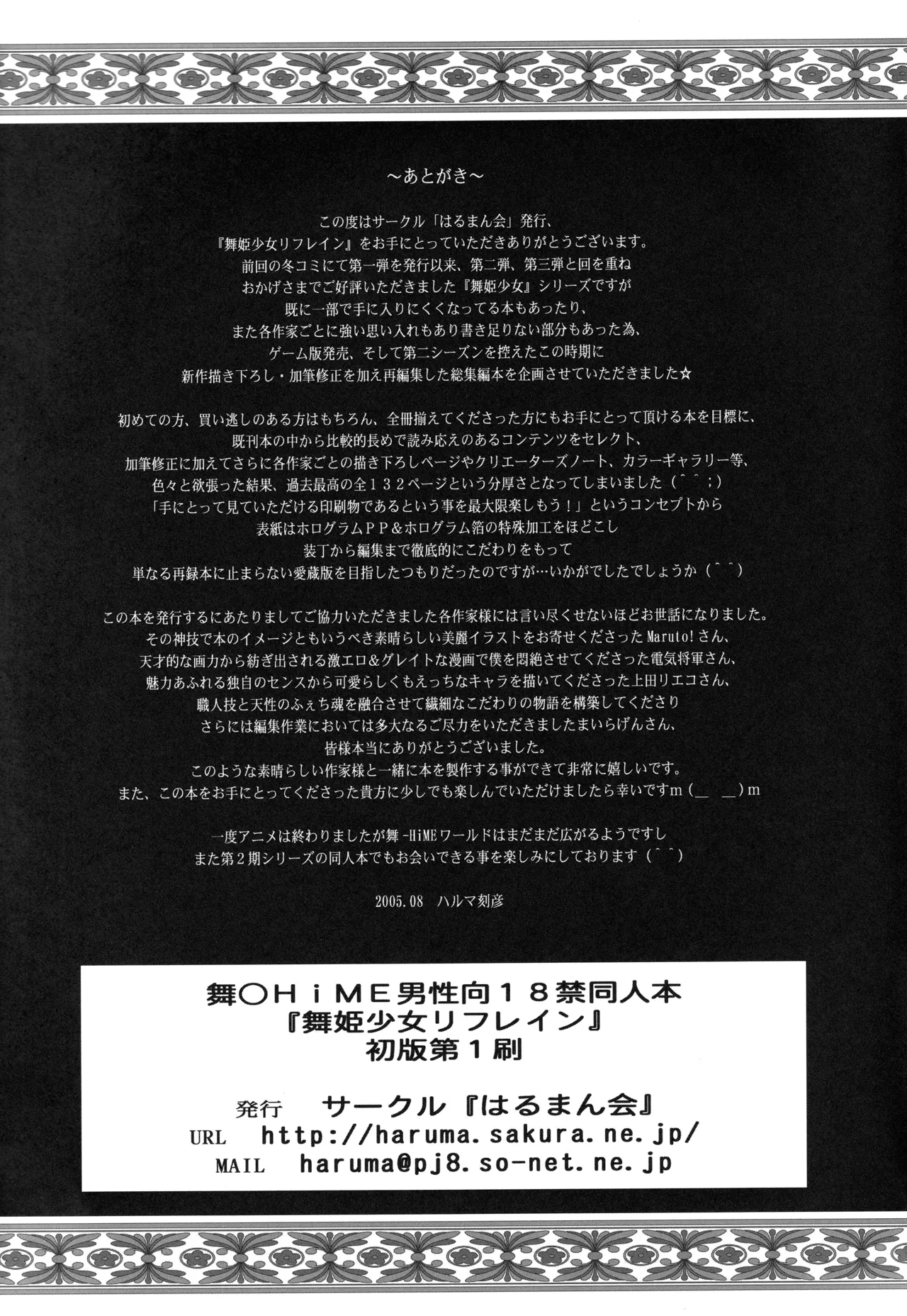 (C68) [Harumankai (Various)]MaiHime Shoujou Refrain(Mai-HiME) Page 128
