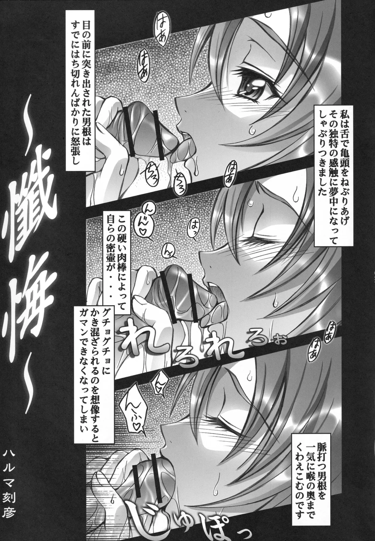 (C68) [Harumankai (Various)]MaiHime Shoujou Refrain(Mai-HiME) Page 26