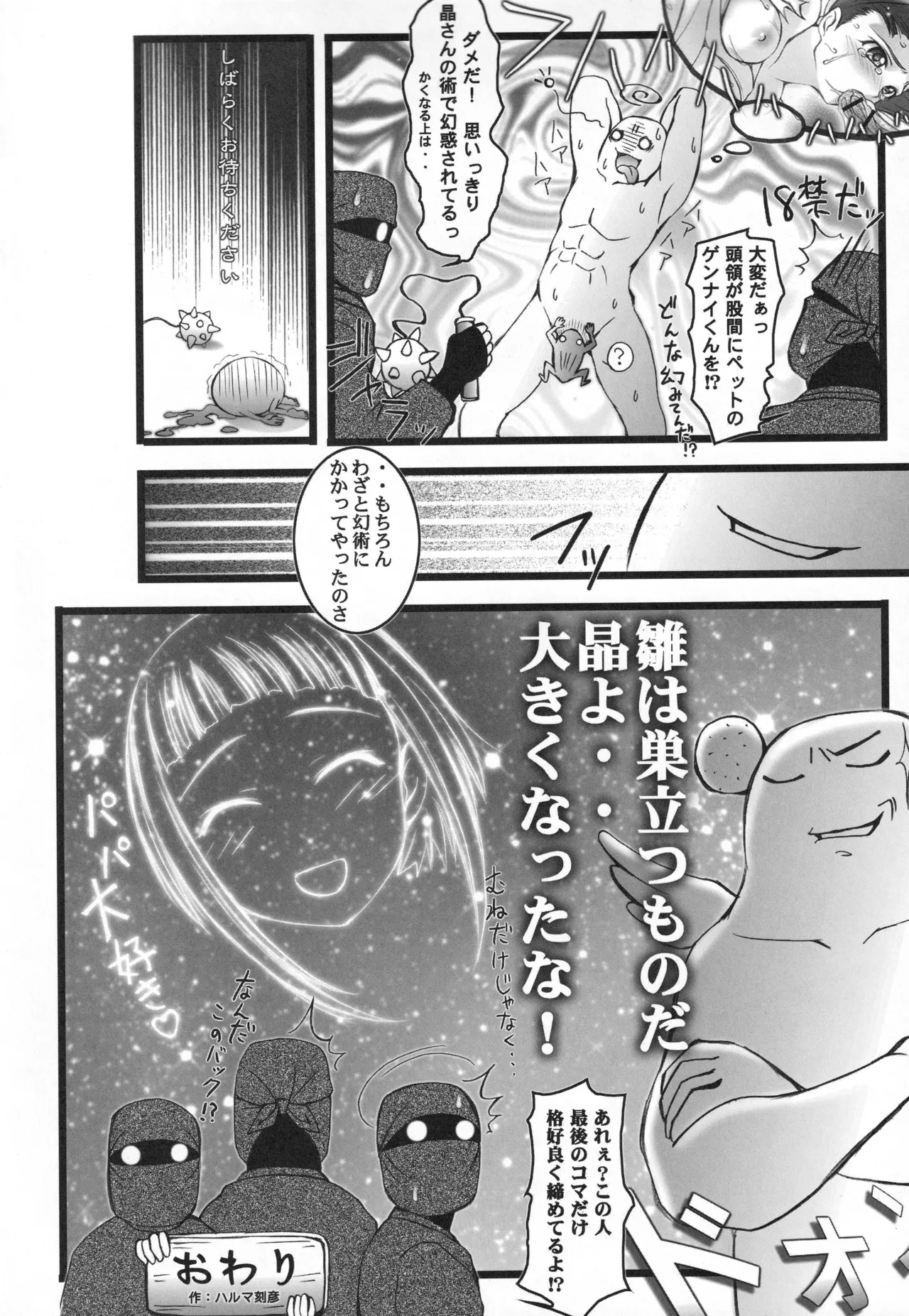 (C68) [Harumankai (Various)]MaiHime Shoujou Refrain(Mai-HiME) Page 43