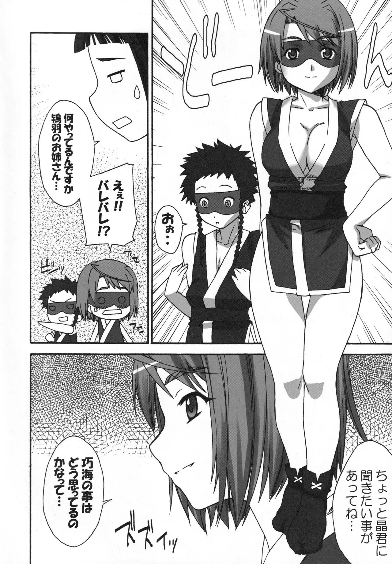 (C68) [Harumankai (Various)]MaiHime Shoujou Refrain(Mai-HiME) Page 47