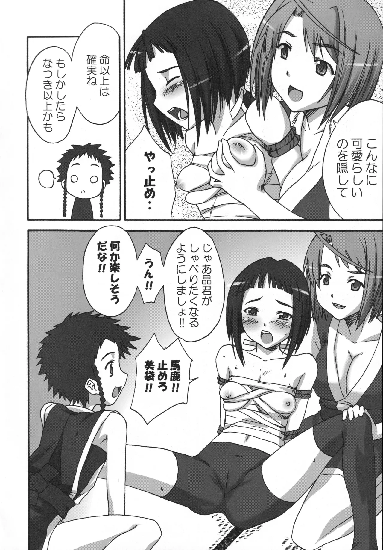 (C68) [Harumankai (Various)]MaiHime Shoujou Refrain(Mai-HiME) Page 49
