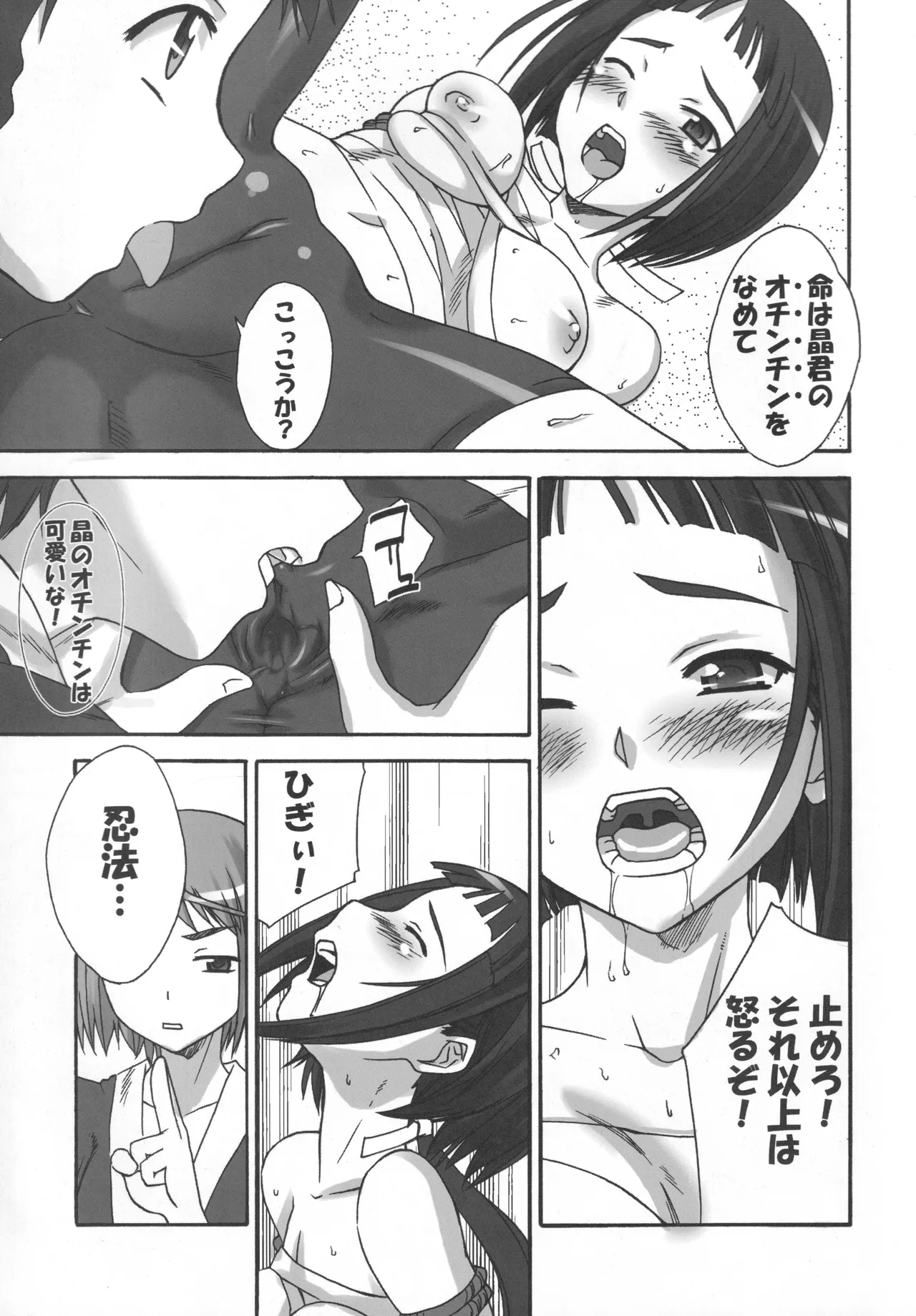 (C68) [Harumankai (Various)]MaiHime Shoujou Refrain(Mai-HiME) Page 50