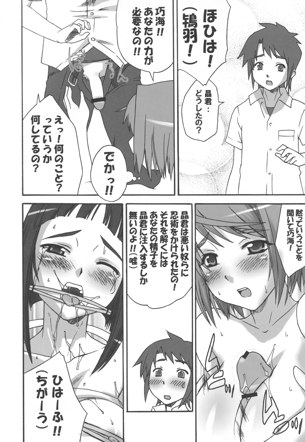 (C68) [Harumankai (Various)]MaiHime Shoujou Refrain(Mai-HiME) Page 53