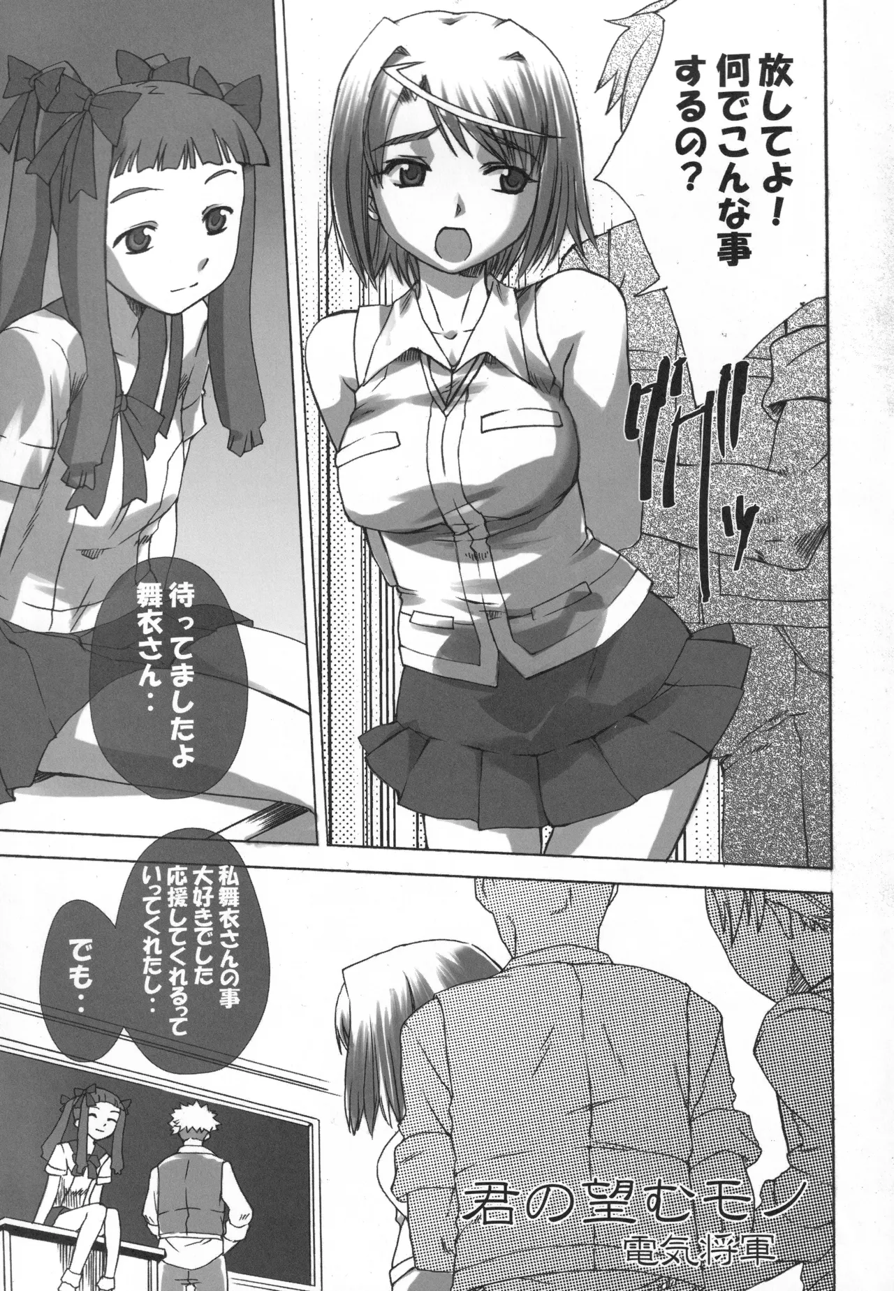 (C68) [Harumankai (Various)]MaiHime Shoujou Refrain(Mai-HiME) Page 56