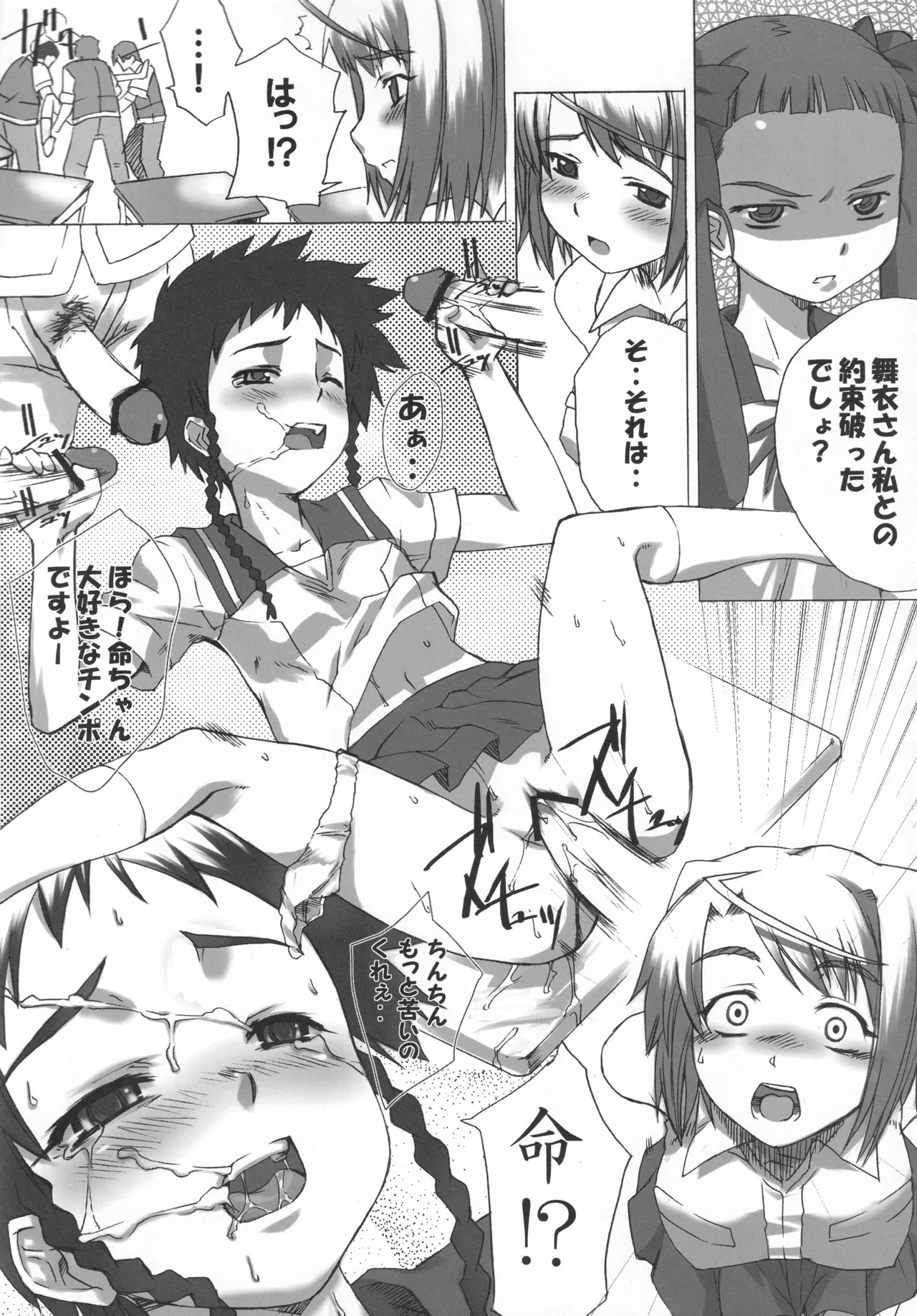 (C68) [Harumankai (Various)]MaiHime Shoujou Refrain(Mai-HiME) Page 57