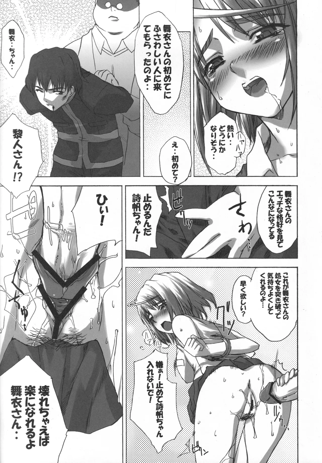 (C68) [Harumankai (Various)]MaiHime Shoujou Refrain(Mai-HiME) Page 60