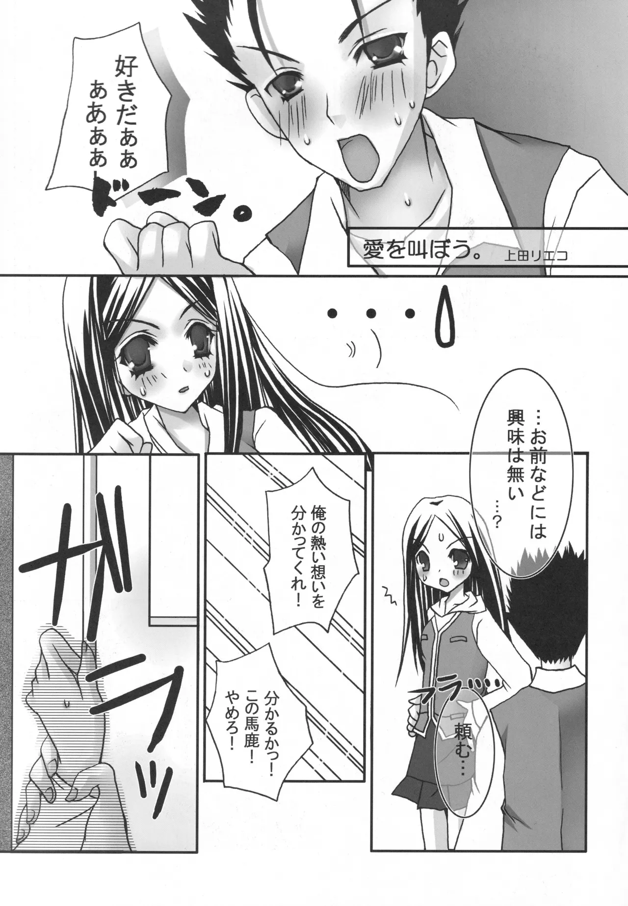 (C68) [Harumankai (Various)]MaiHime Shoujou Refrain(Mai-HiME) Page 70