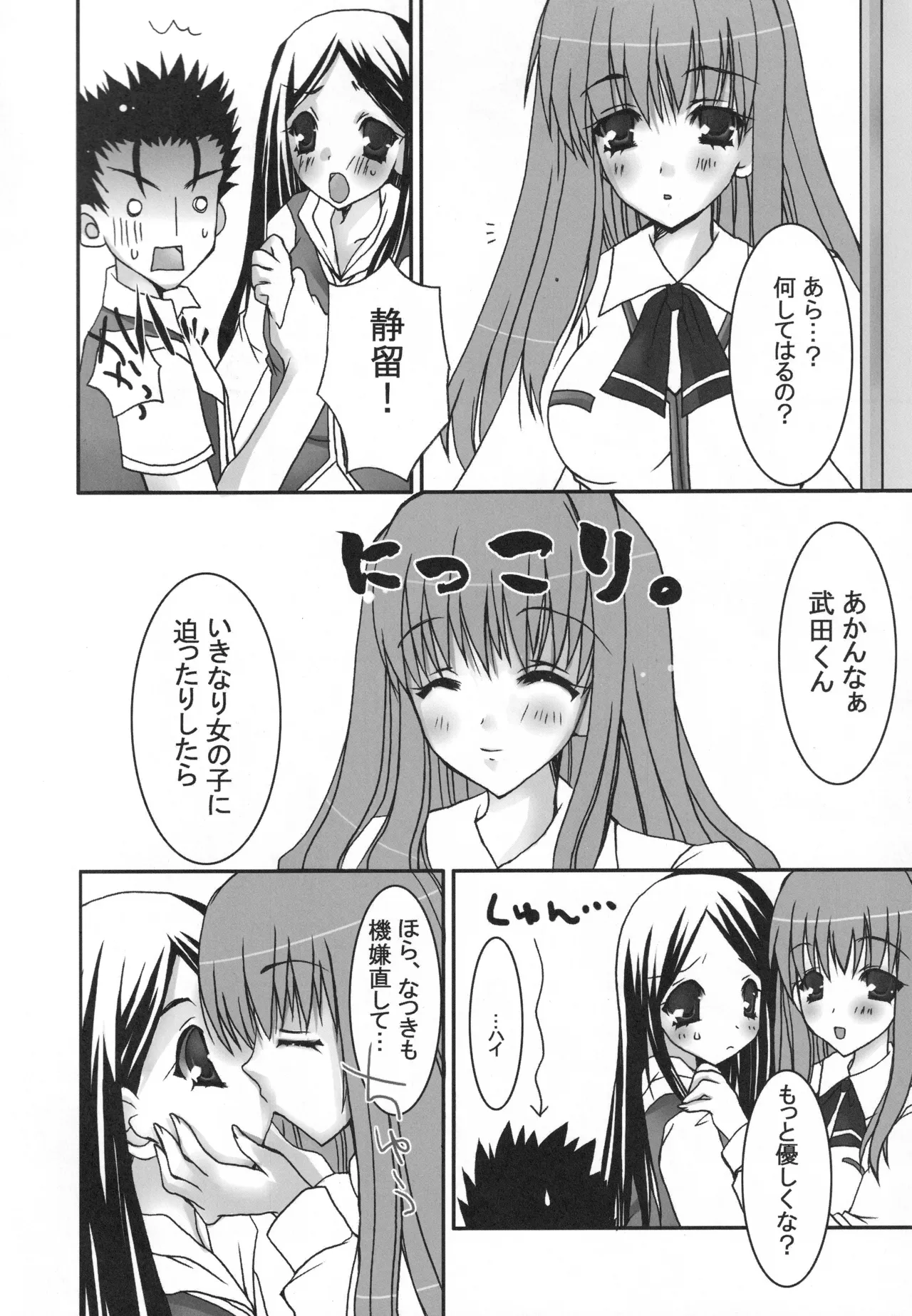 (C68) [Harumankai (Various)]MaiHime Shoujou Refrain(Mai-HiME) Page 71