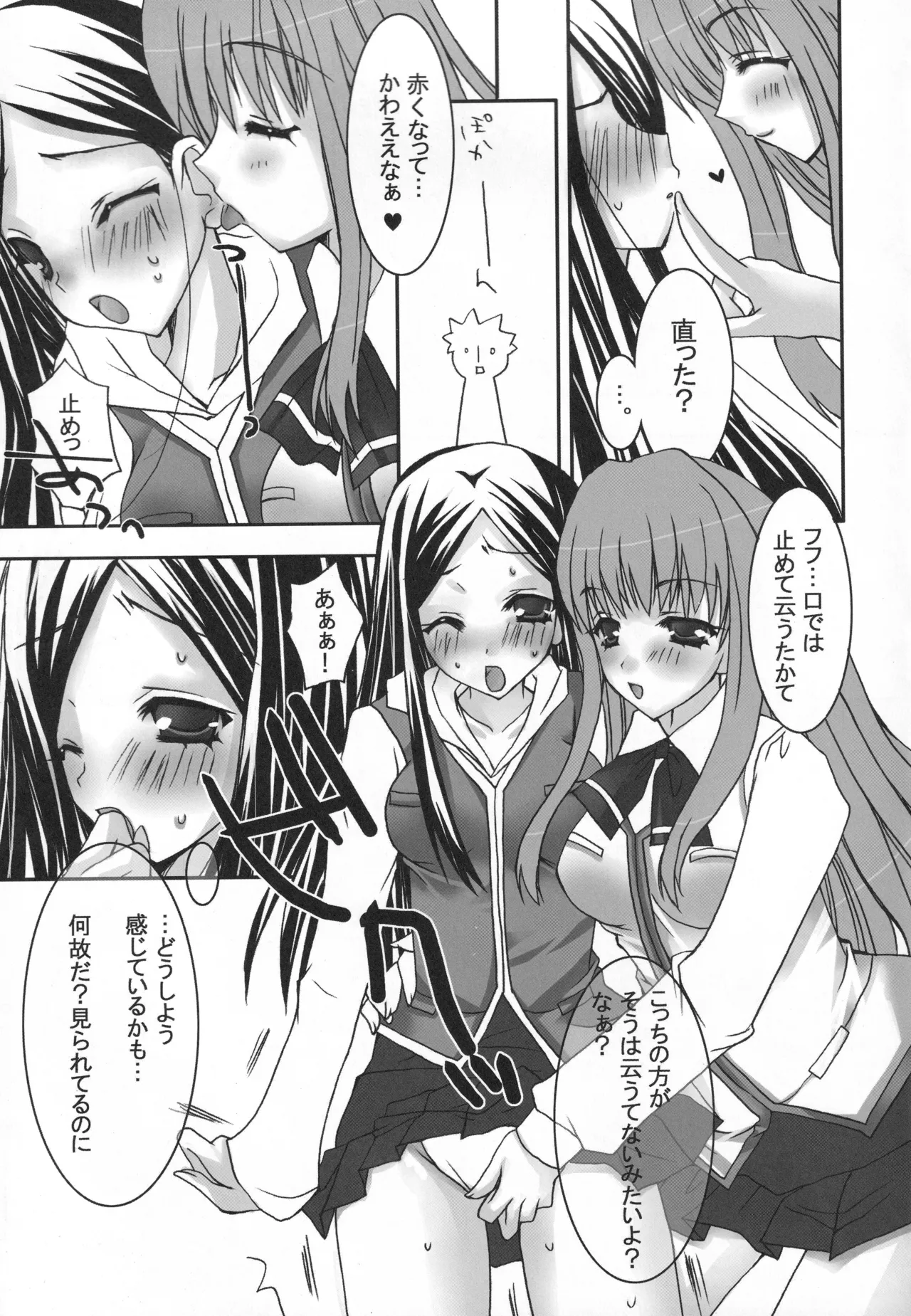 (C68) [Harumankai (Various)]MaiHime Shoujou Refrain(Mai-HiME) Page 72