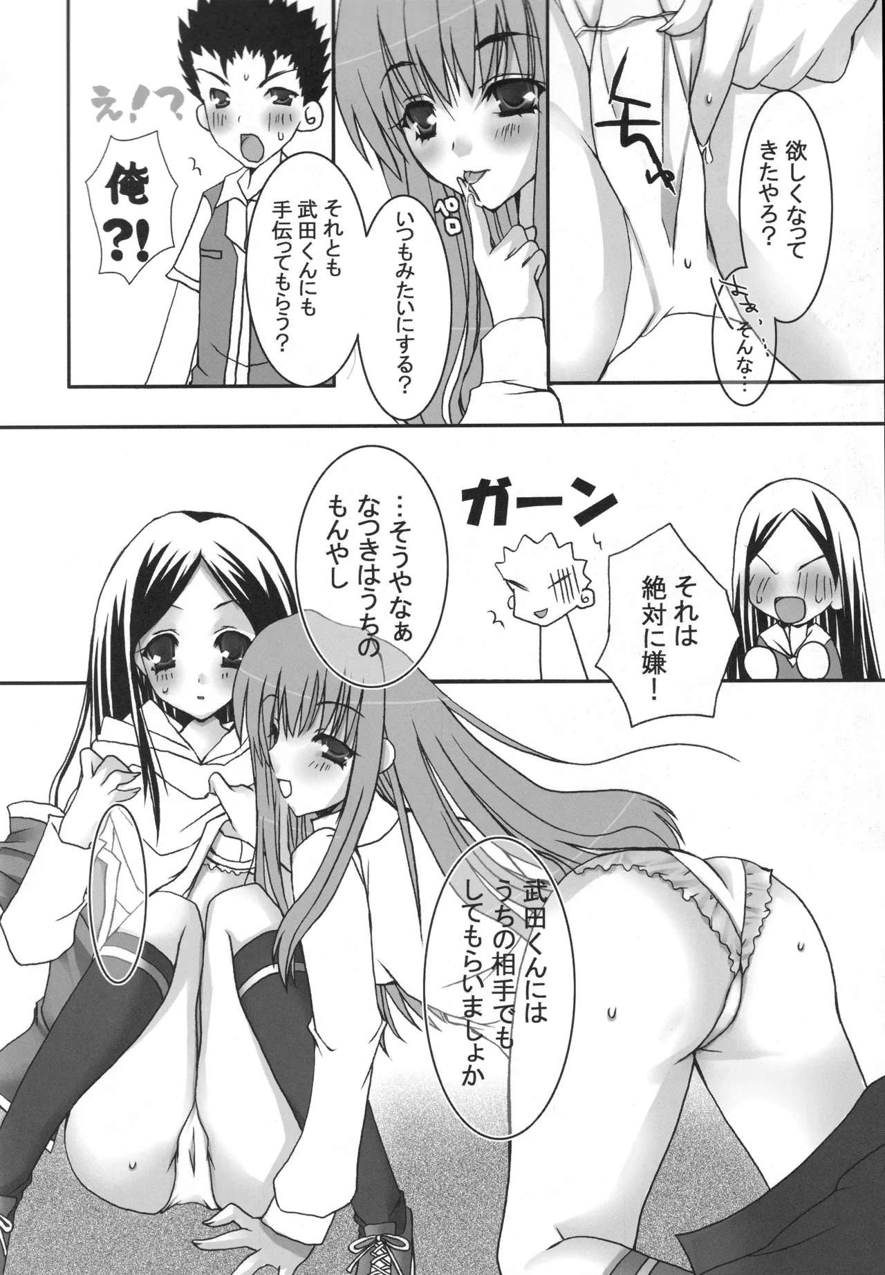 (C68) [Harumankai (Various)]MaiHime Shoujou Refrain(Mai-HiME) Page 73