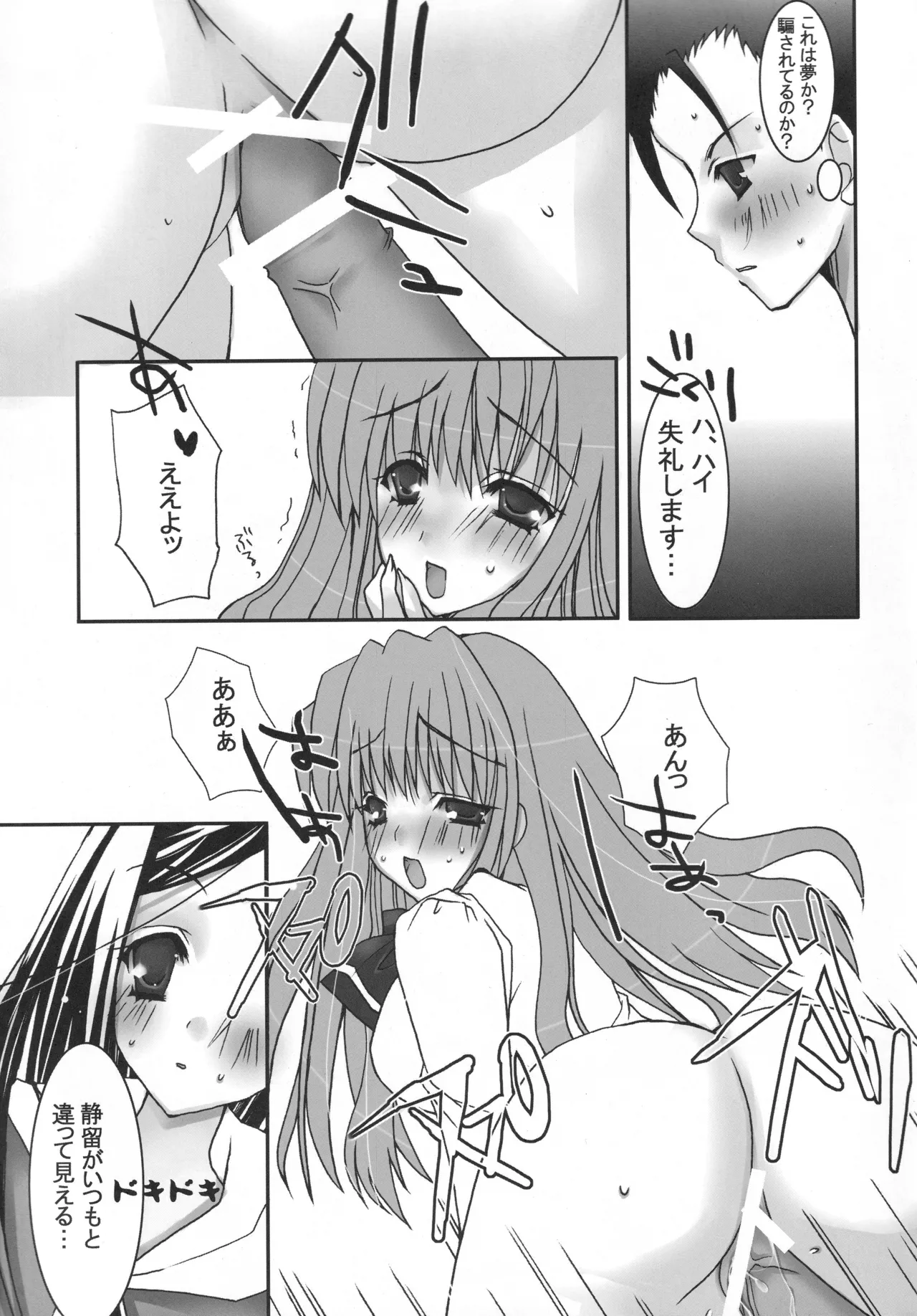 (C68) [Harumankai (Various)]MaiHime Shoujou Refrain(Mai-HiME) Page 74