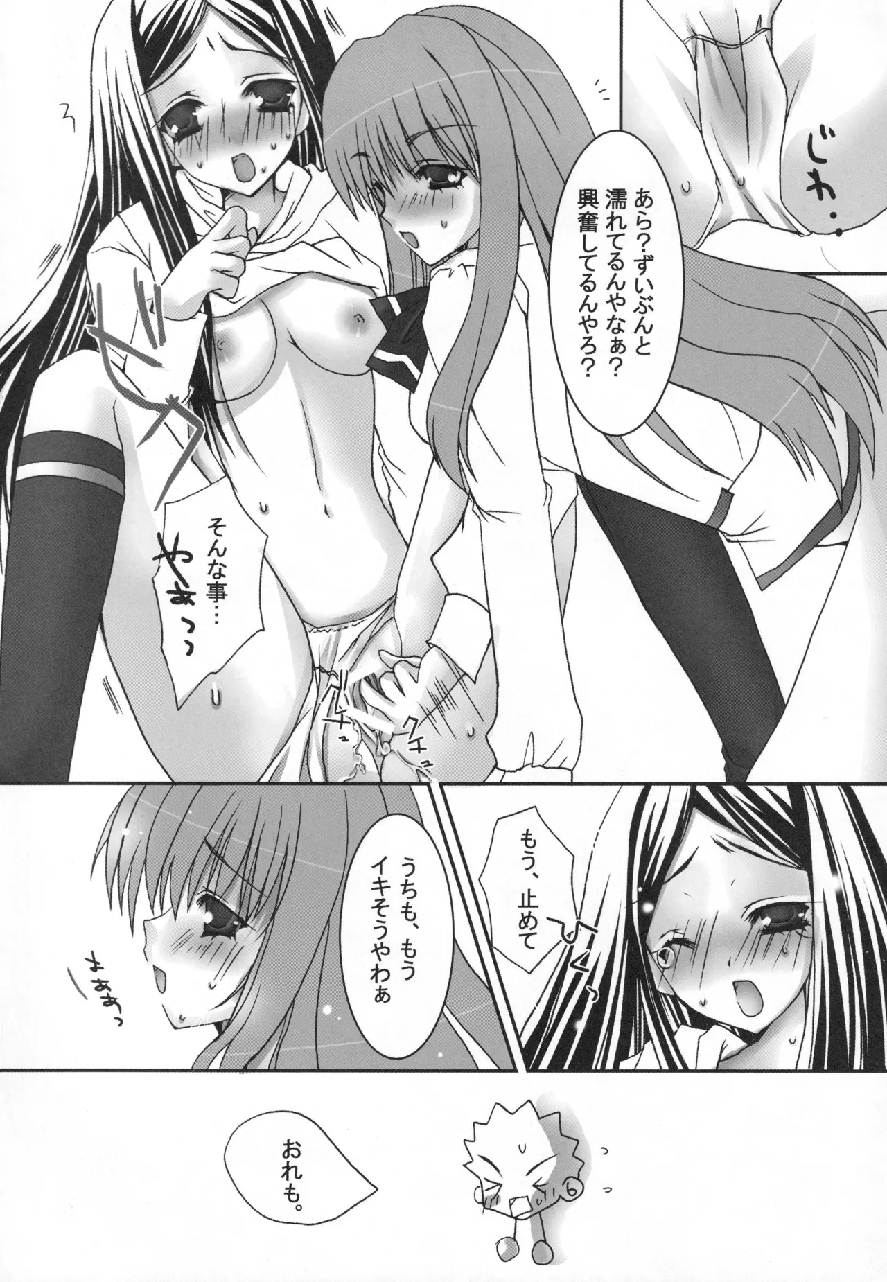 (C68) [Harumankai (Various)]MaiHime Shoujou Refrain(Mai-HiME) Page 75