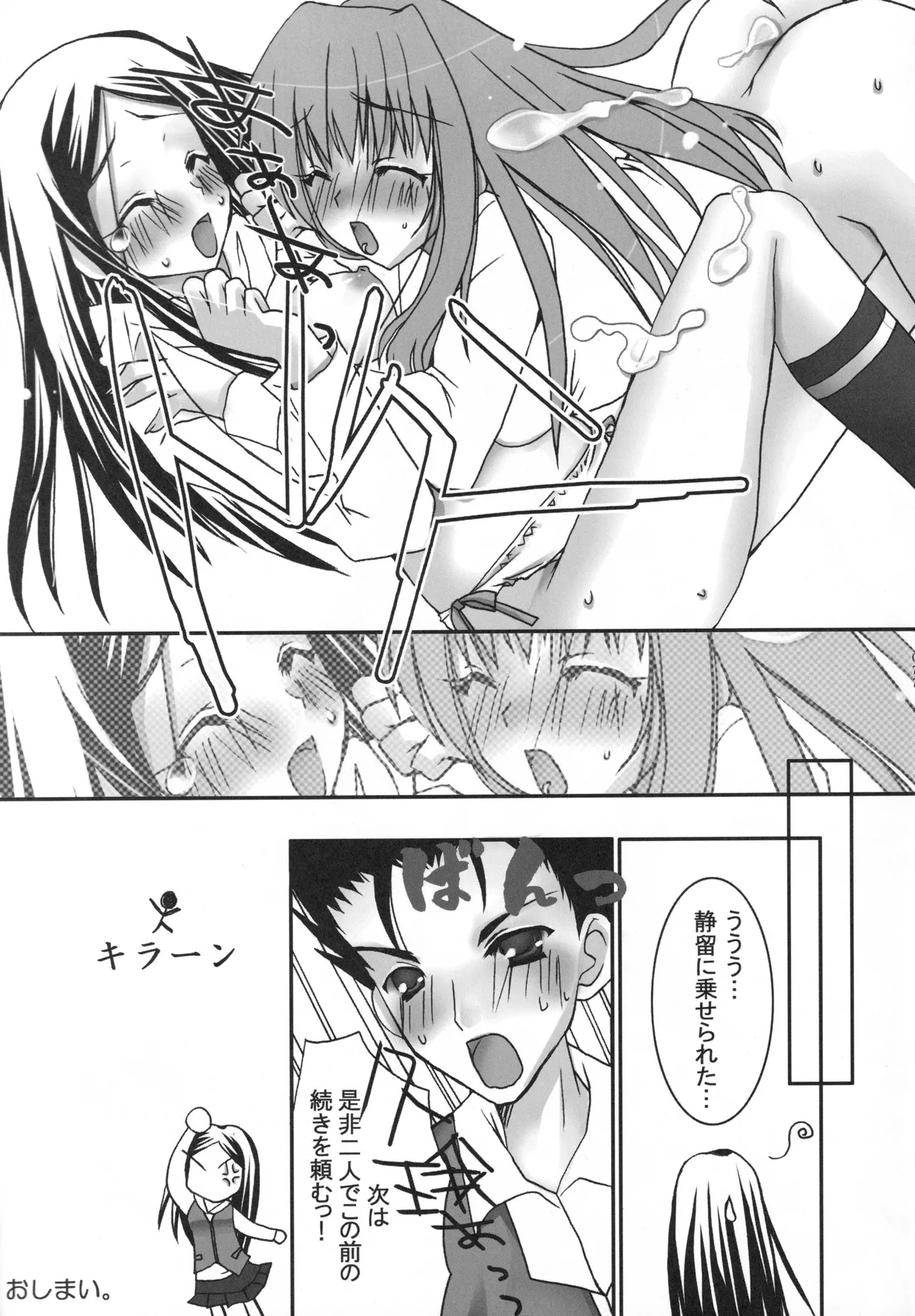 (C68) [Harumankai (Various)]MaiHime Shoujou Refrain(Mai-HiME) Page 76