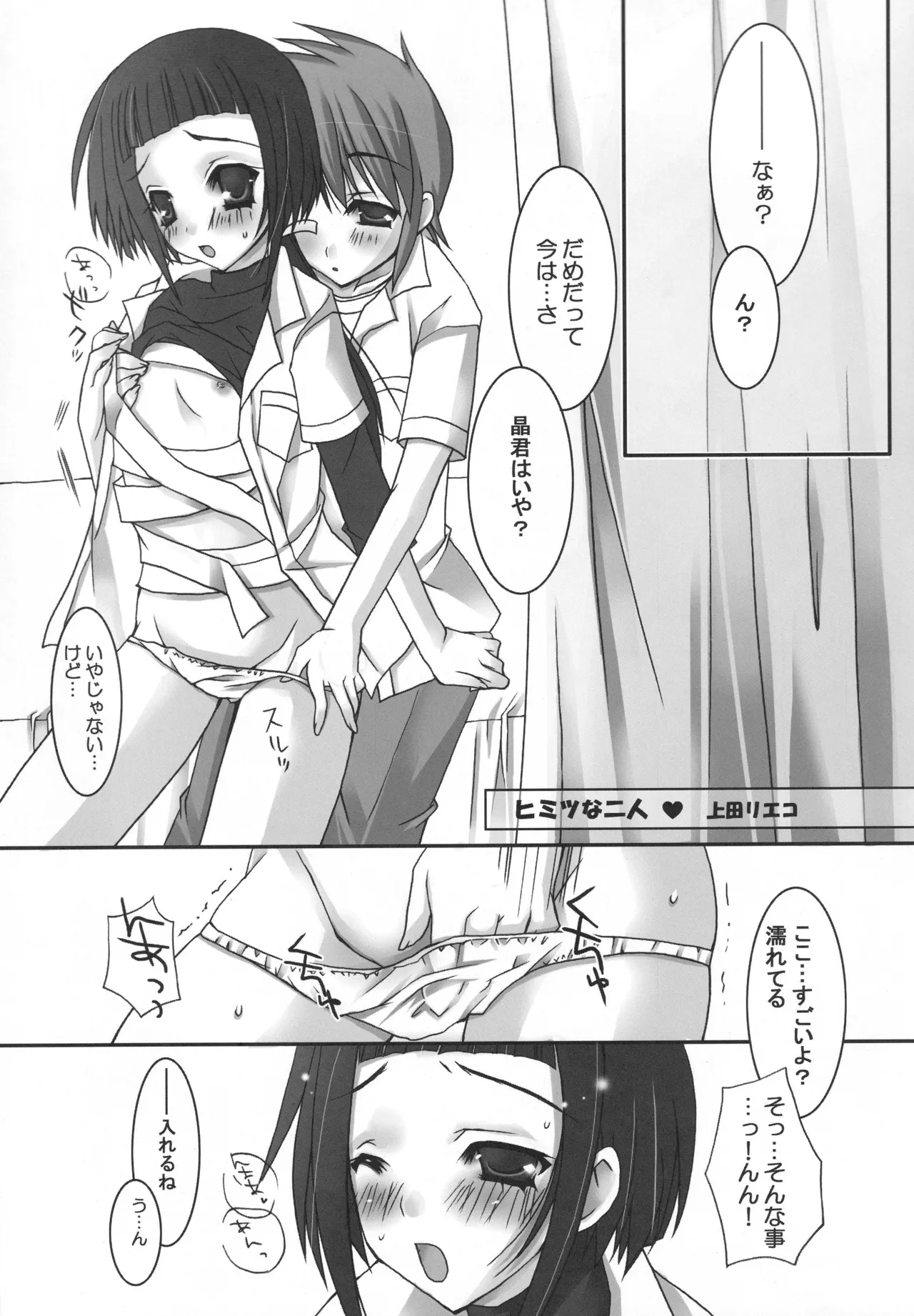 (C68) [Harumankai (Various)]MaiHime Shoujou Refrain(Mai-HiME) Page 78