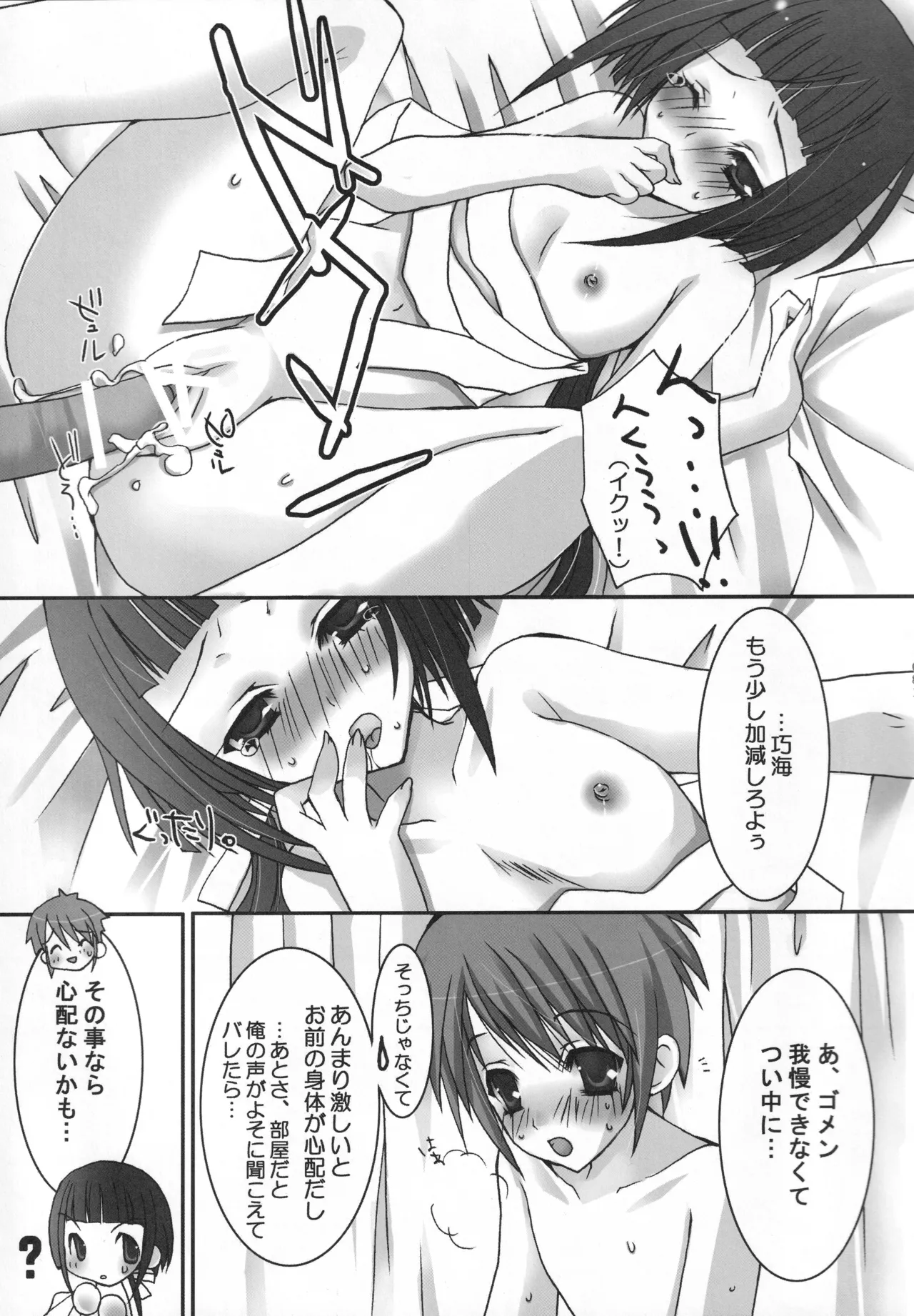 (C68) [Harumankai (Various)]MaiHime Shoujou Refrain(Mai-HiME) Page 80
