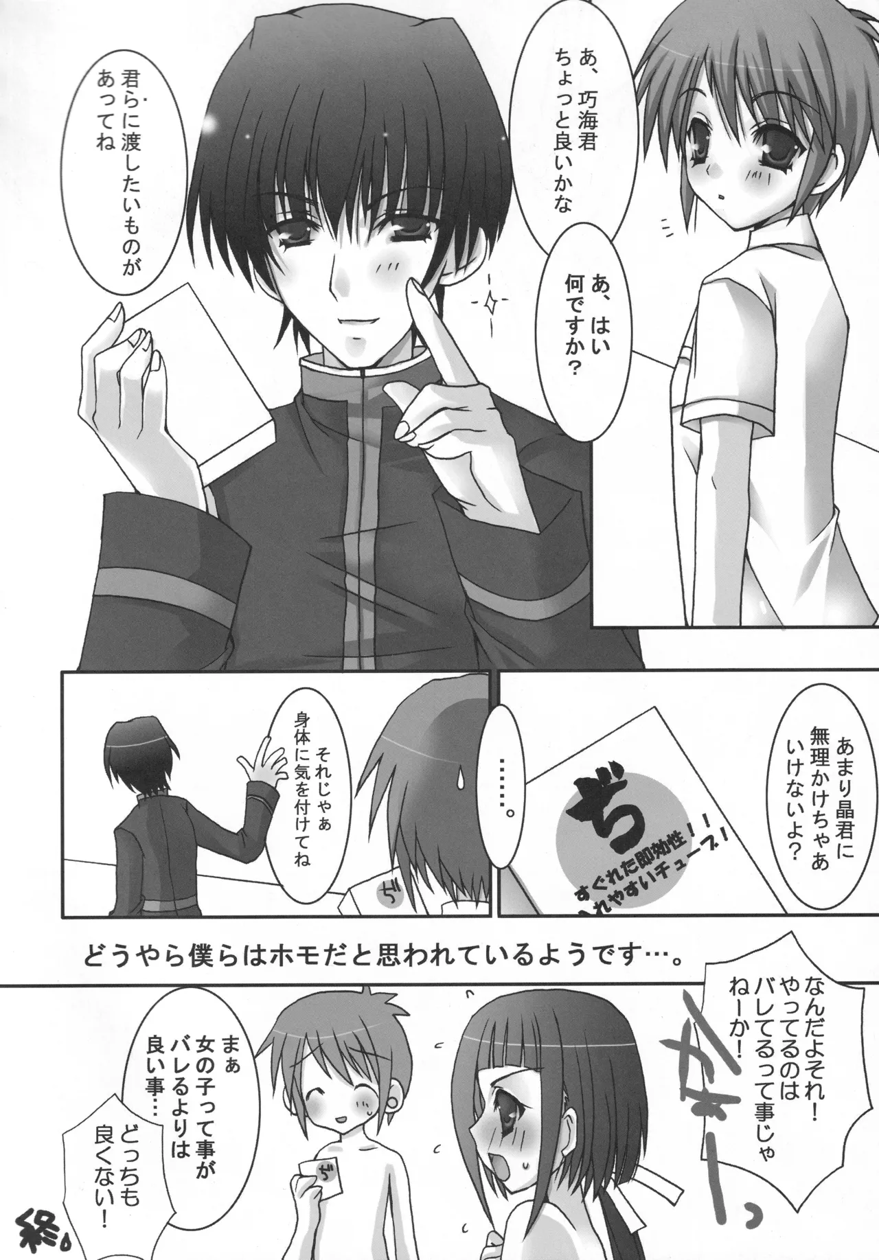 (C68) [Harumankai (Various)]MaiHime Shoujou Refrain(Mai-HiME) Page 81