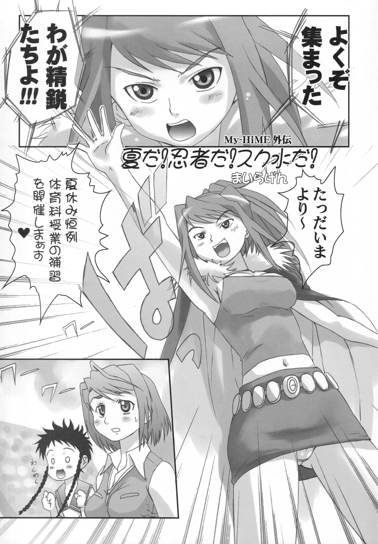 (C68) [Harumankai (Various)]MaiHime Shoujou Refrain(Mai-HiME) Page 84