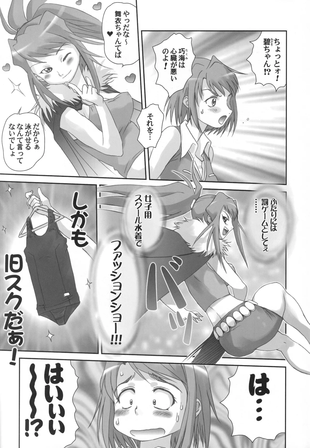 (C68) [Harumankai (Various)]MaiHime Shoujou Refrain(Mai-HiME) Page 86