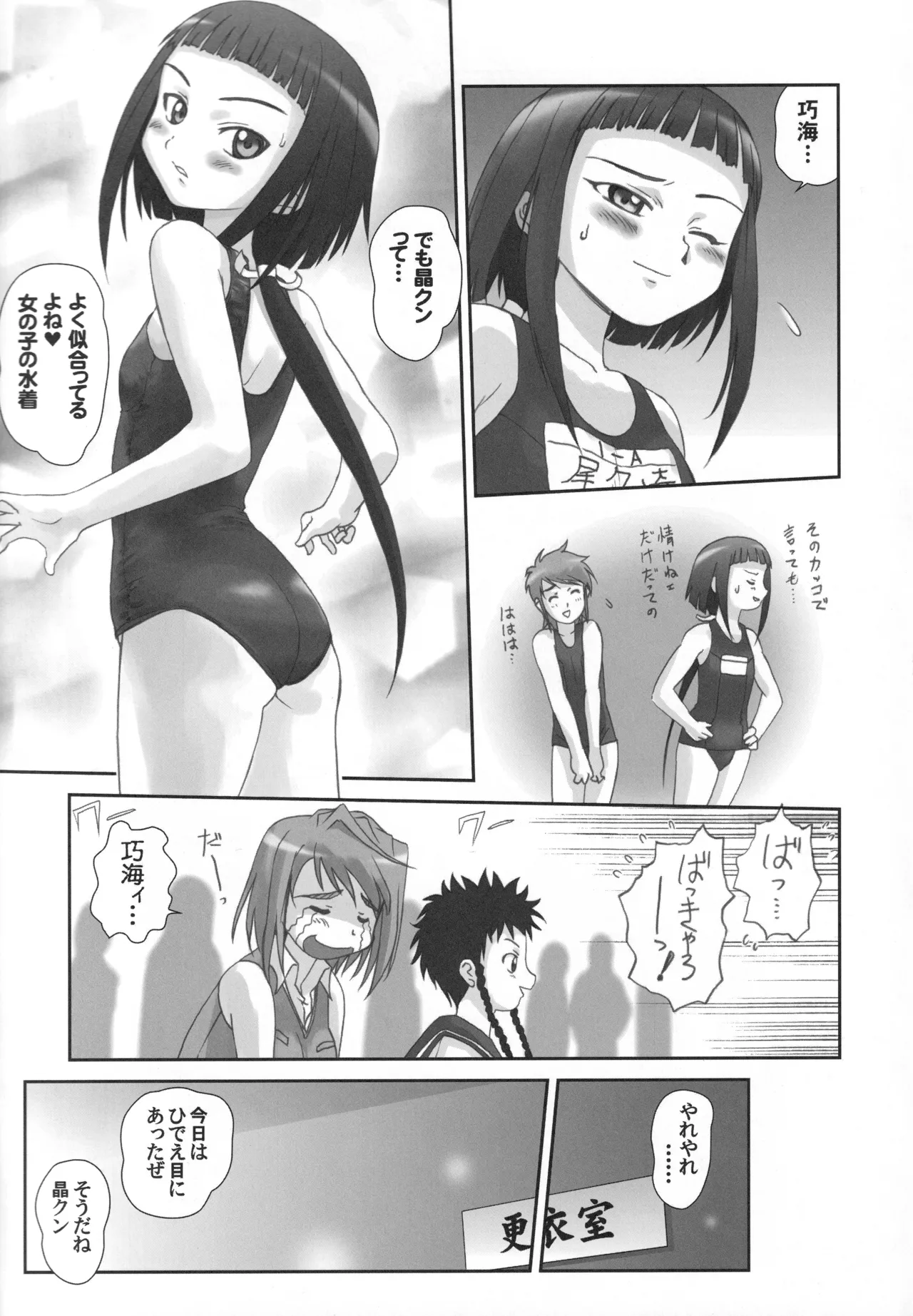 (C68) [Harumankai (Various)]MaiHime Shoujou Refrain(Mai-HiME) Page 88