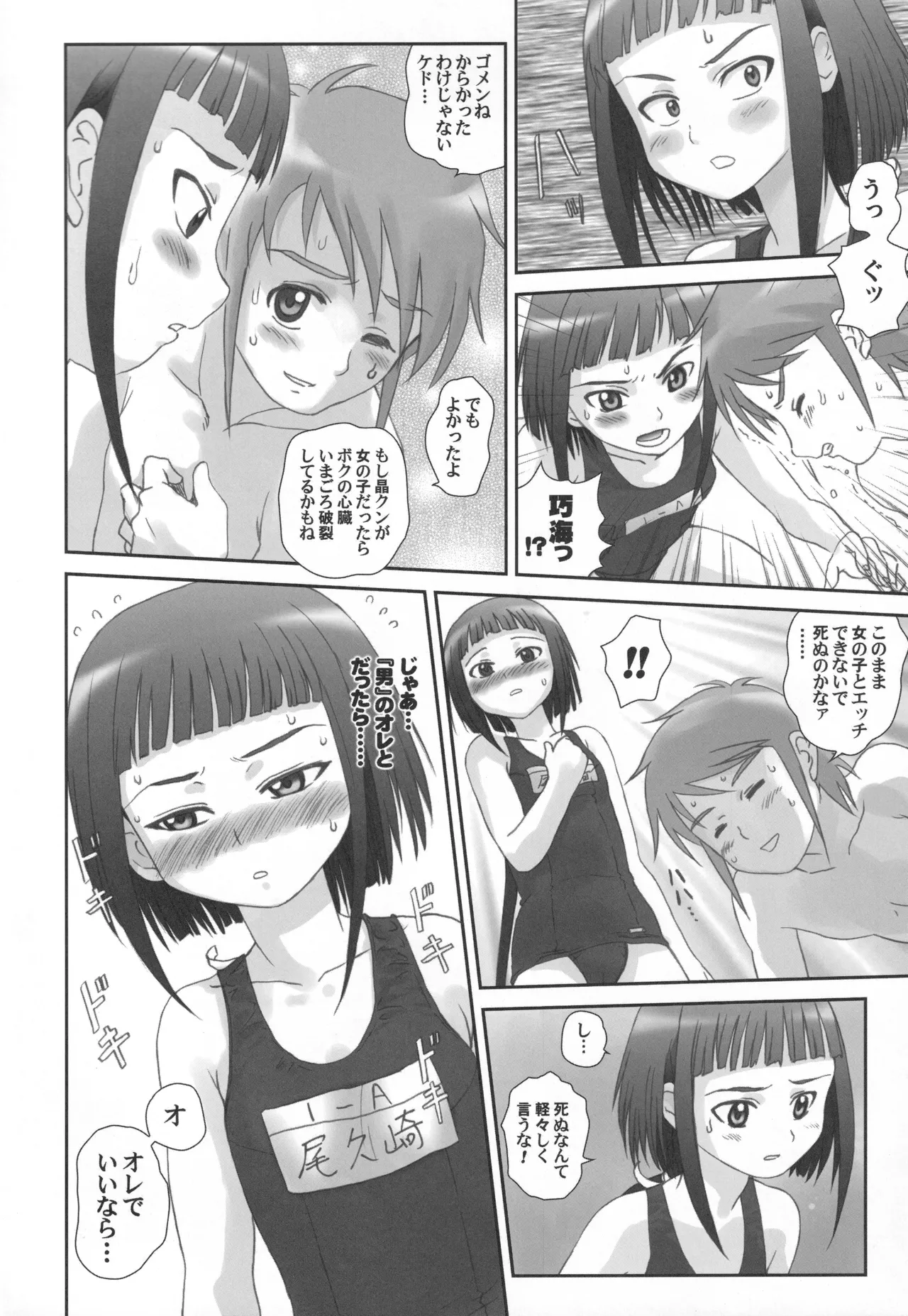 (C68) [Harumankai (Various)]MaiHime Shoujou Refrain(Mai-HiME) Page 91