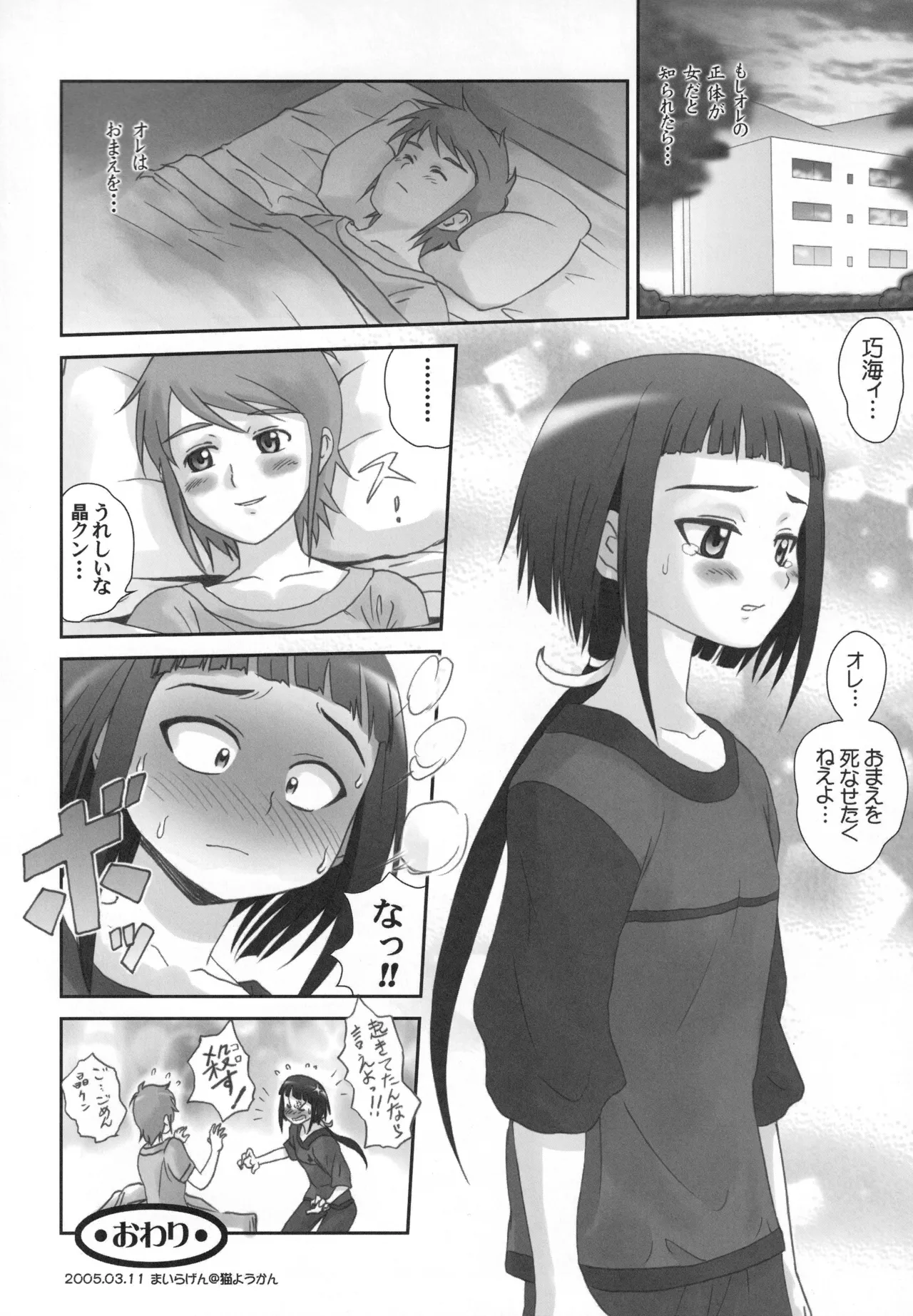 (C68) [Harumankai (Various)]MaiHime Shoujou Refrain(Mai-HiME) Page 95