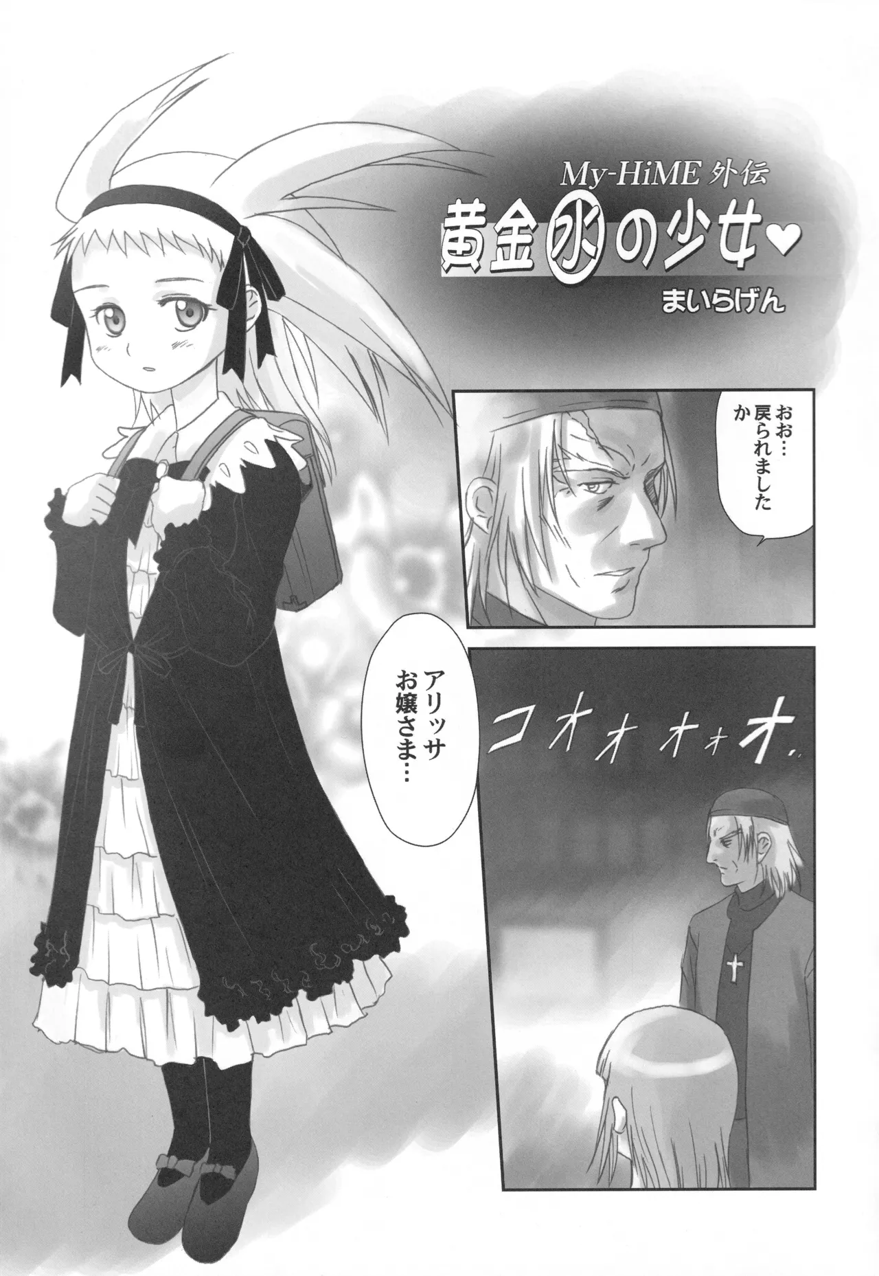 (C68) [Harumankai (Various)]MaiHime Shoujou Refrain(Mai-HiME) Page 96